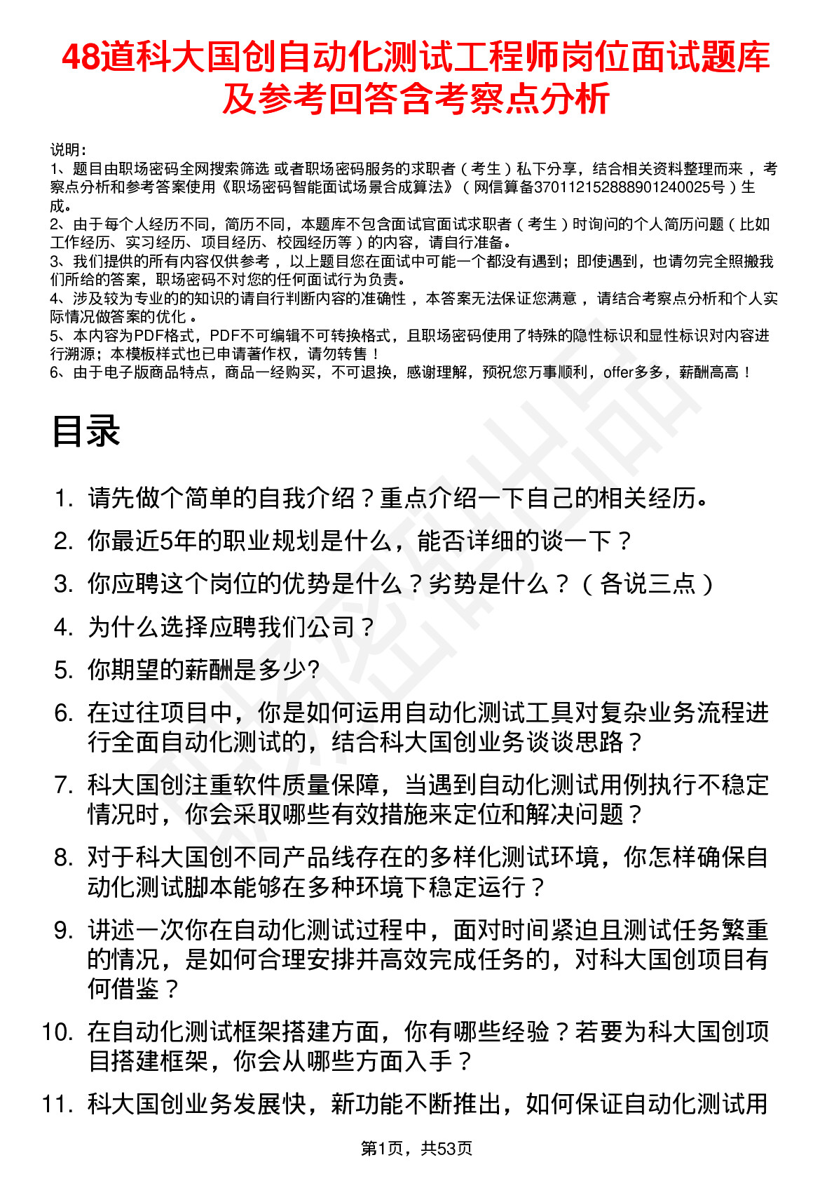 48道科大国创自动化测试工程师岗位面试题库及参考回答含考察点分析