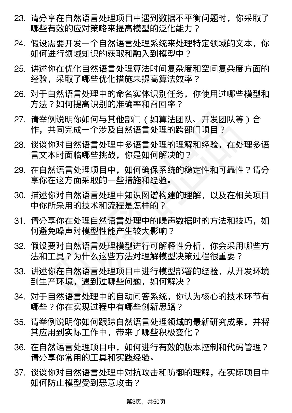 48道科大国创自然语言处理工程师岗位面试题库及参考回答含考察点分析