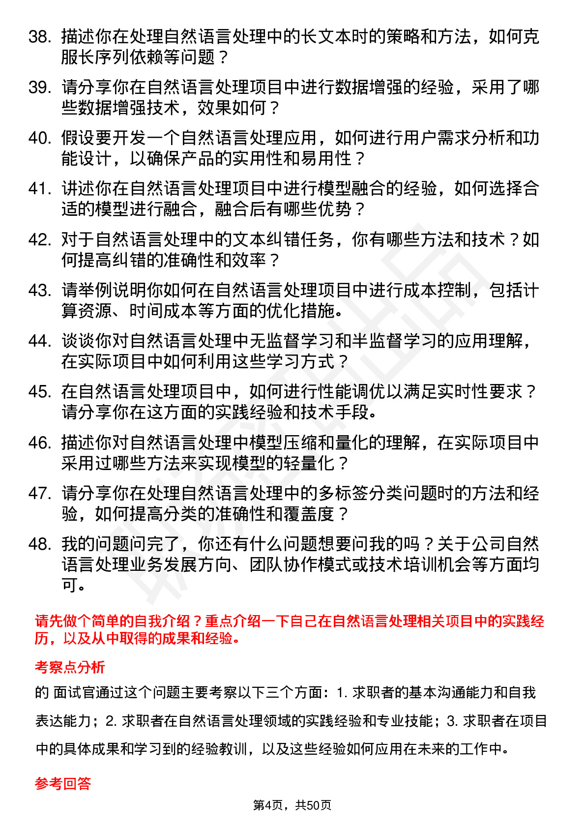 48道科大国创自然语言处理工程师岗位面试题库及参考回答含考察点分析