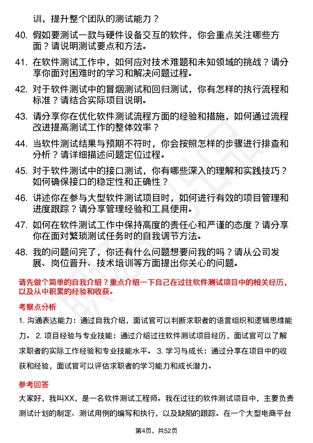 48道科大国创软件测试工程师岗位面试题库及参考回答含考察点分析