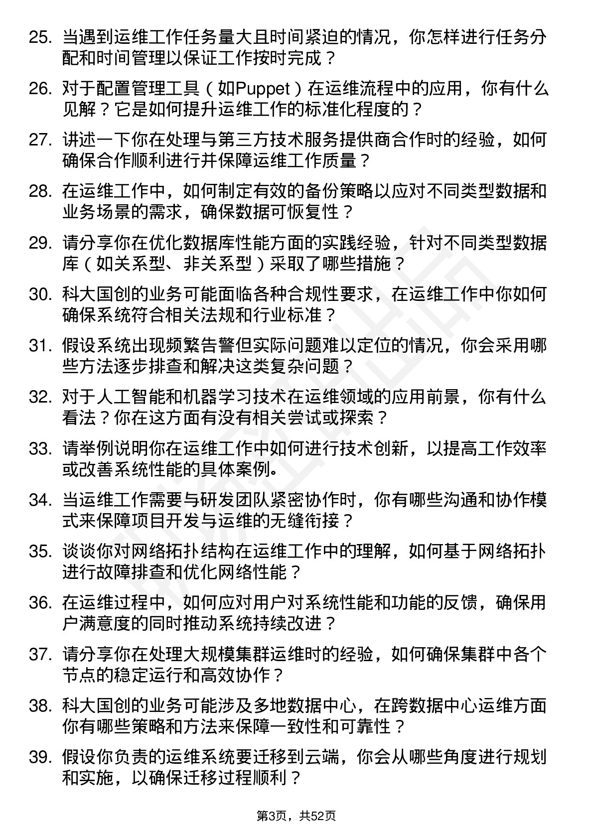 48道科大国创运维工程师岗位面试题库及参考回答含考察点分析