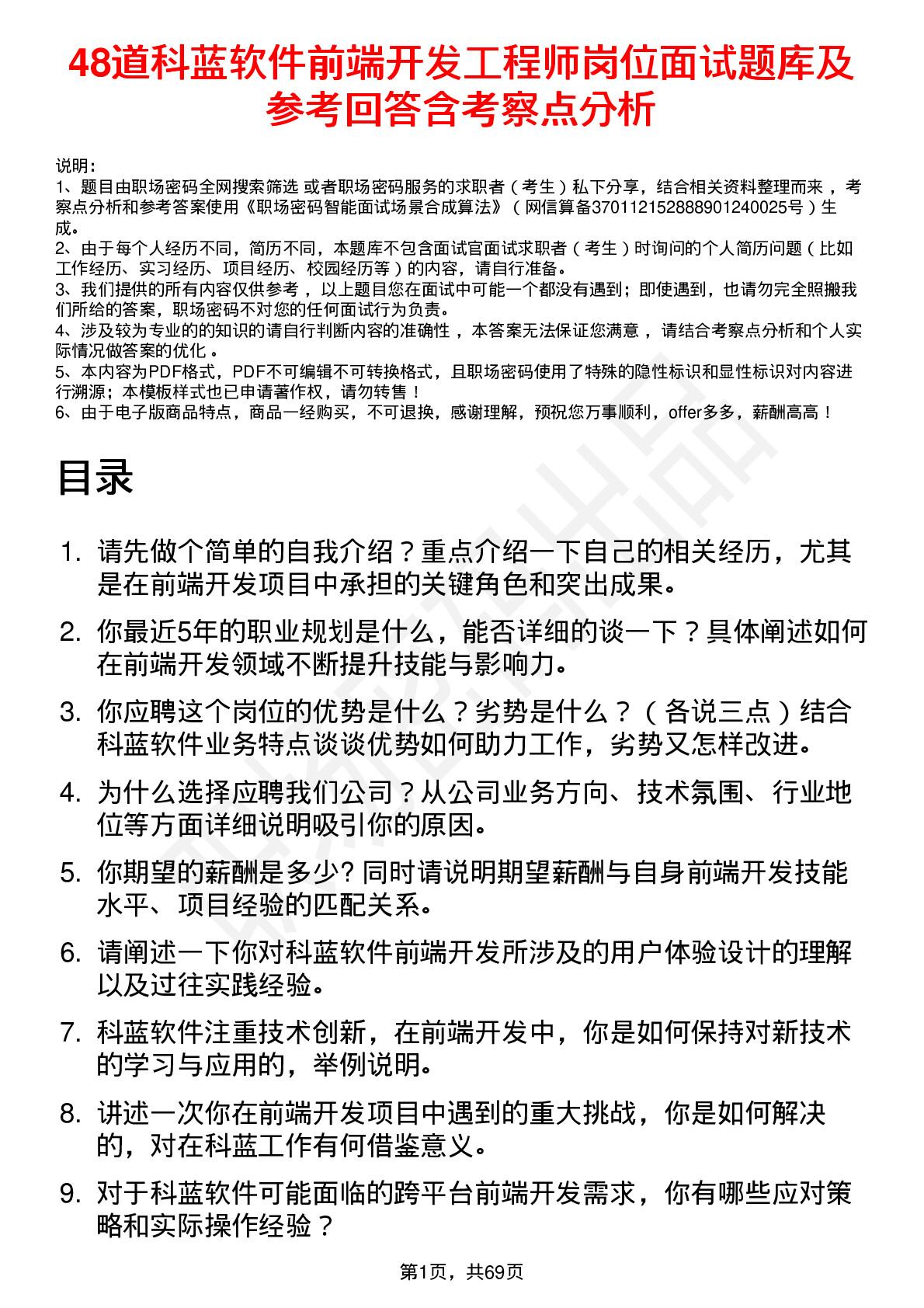 48道科蓝软件前端开发工程师岗位面试题库及参考回答含考察点分析