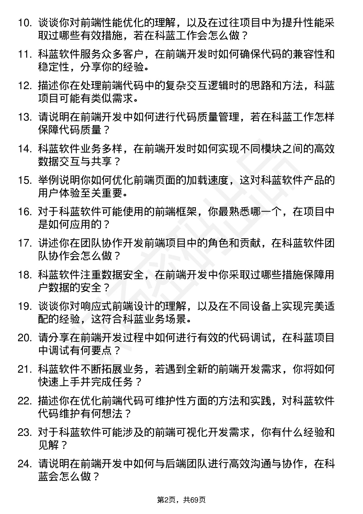 48道科蓝软件前端开发工程师岗位面试题库及参考回答含考察点分析