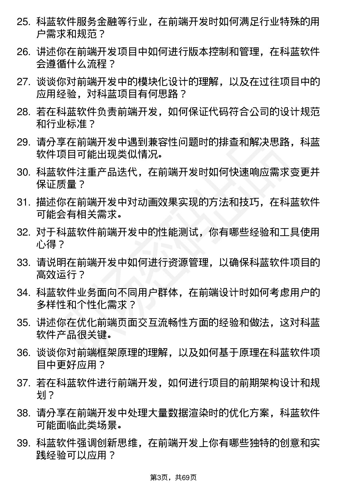 48道科蓝软件前端开发工程师岗位面试题库及参考回答含考察点分析