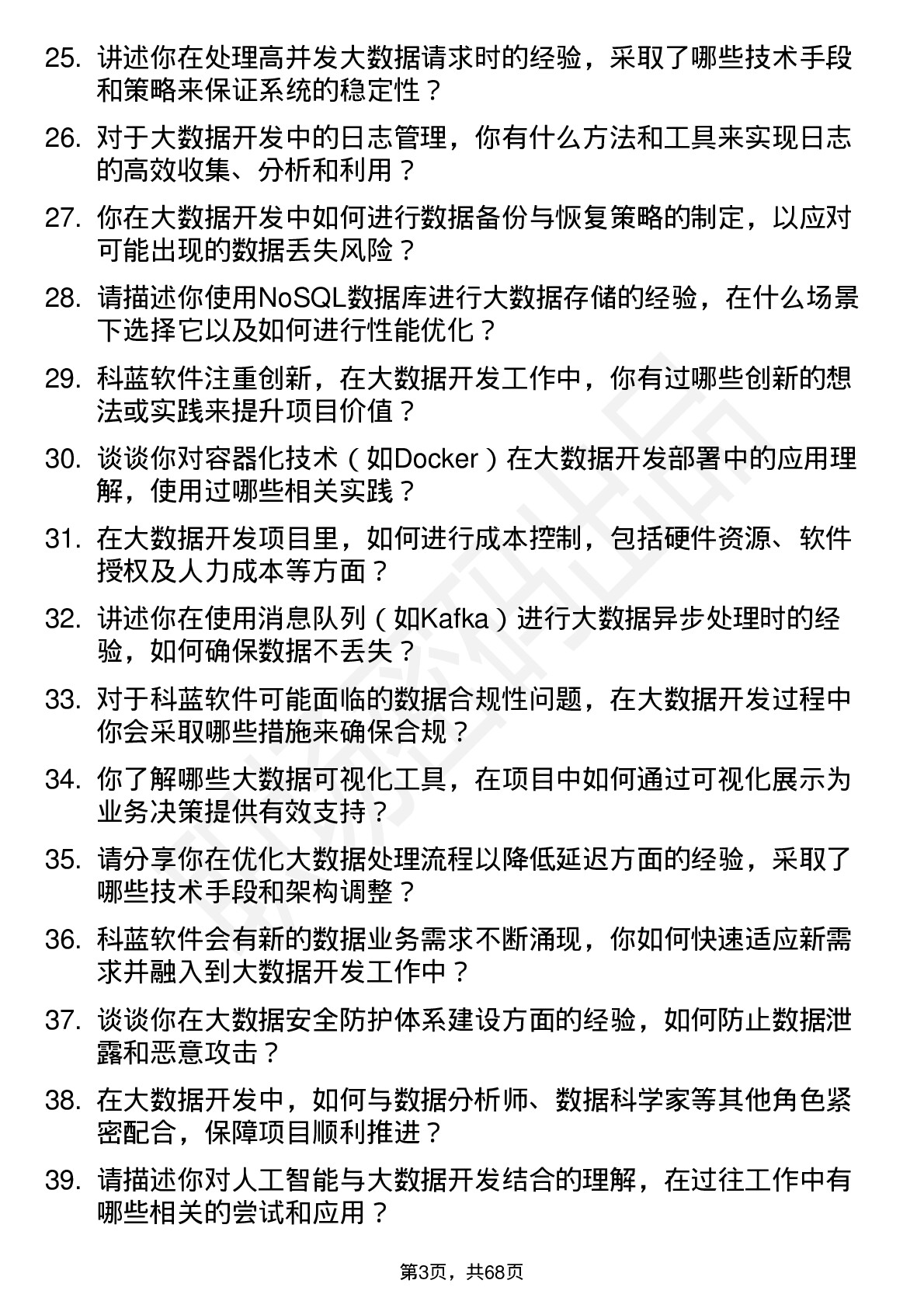 48道科蓝软件大数据开发工程师岗位面试题库及参考回答含考察点分析