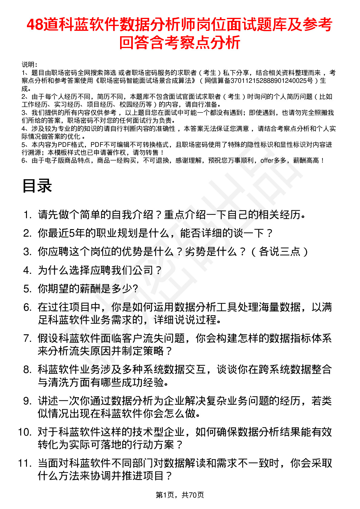 48道科蓝软件数据分析师岗位面试题库及参考回答含考察点分析