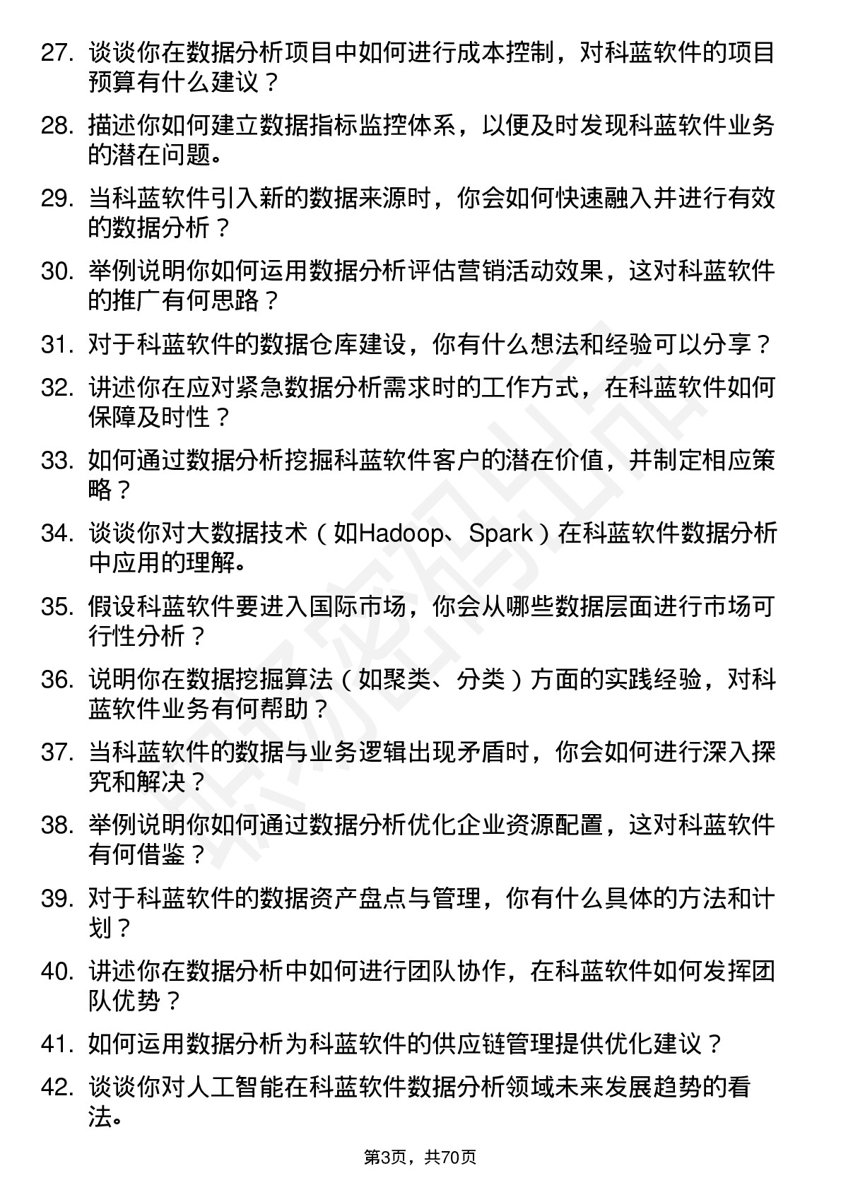 48道科蓝软件数据分析师岗位面试题库及参考回答含考察点分析