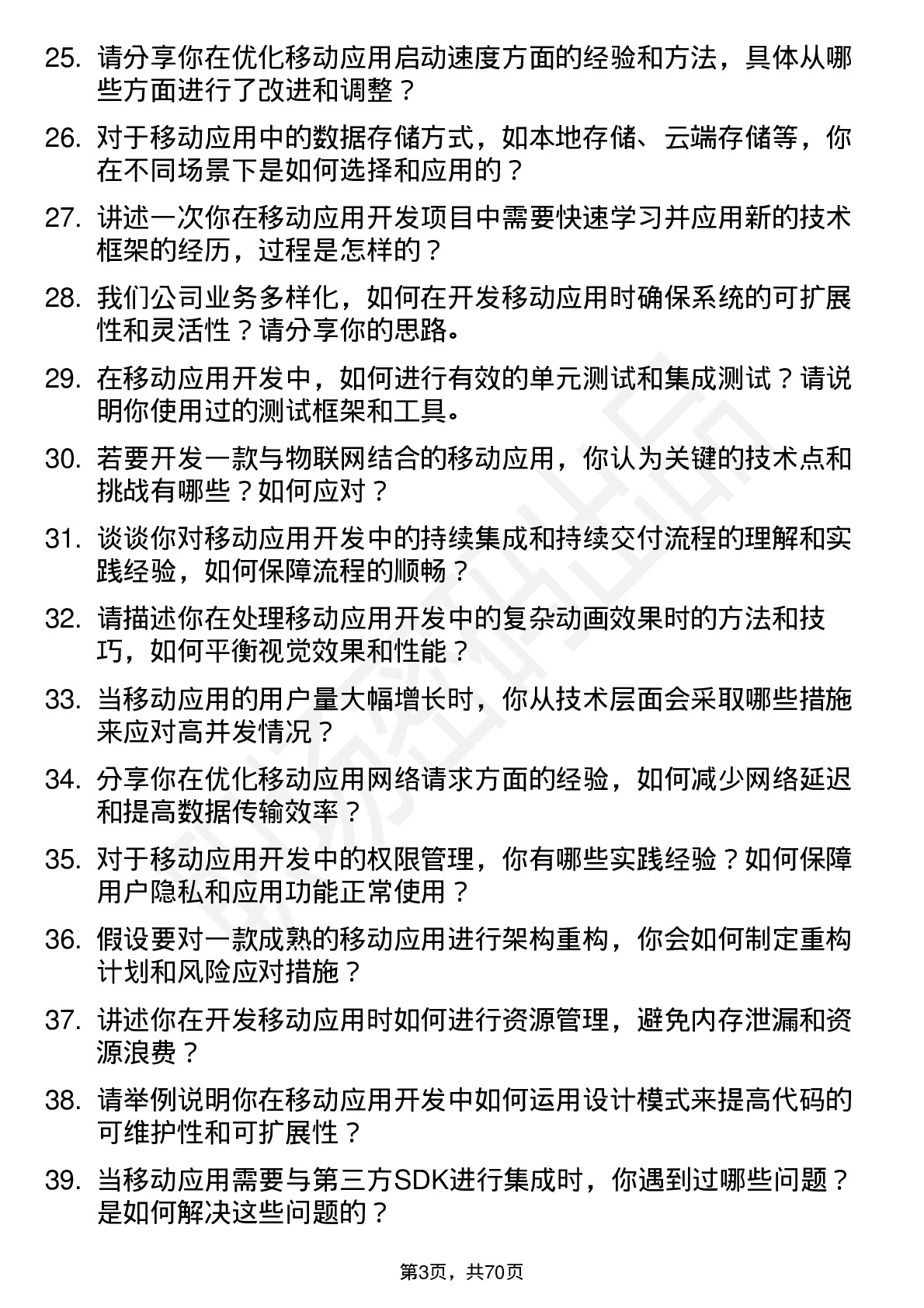 48道科蓝软件移动应用开发工程师岗位面试题库及参考回答含考察点分析