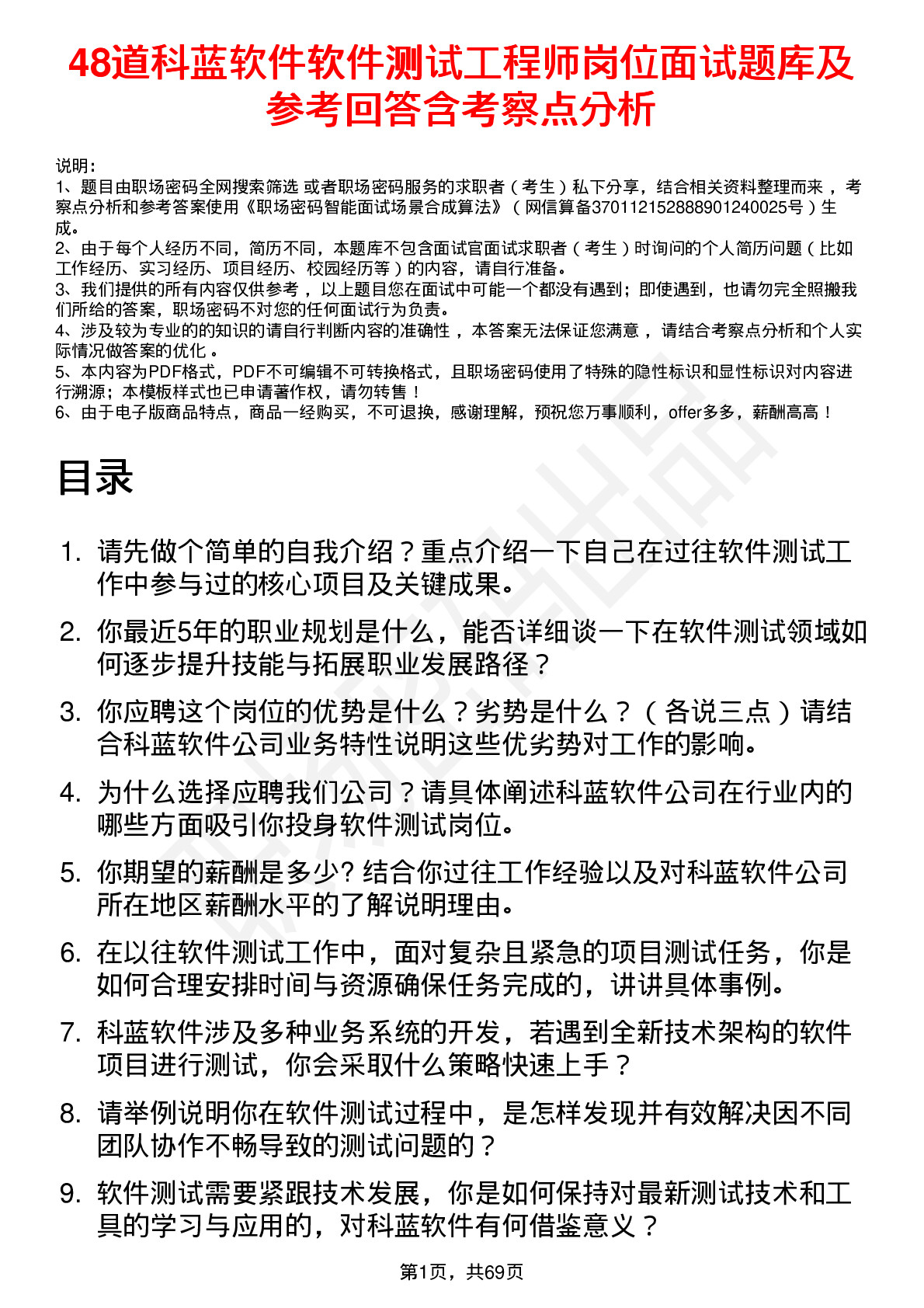 48道科蓝软件软件测试工程师岗位面试题库及参考回答含考察点分析