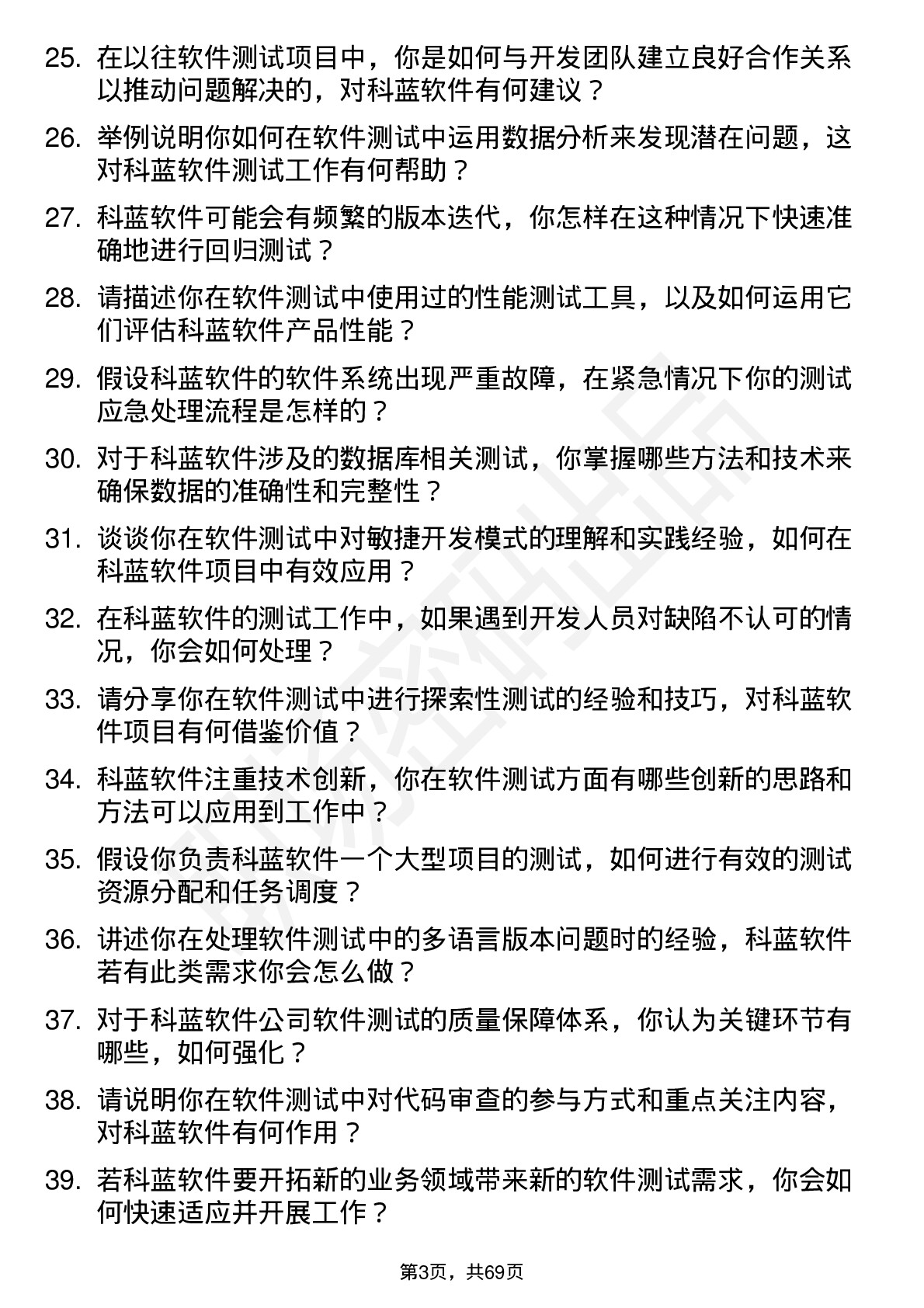 48道科蓝软件软件测试工程师岗位面试题库及参考回答含考察点分析