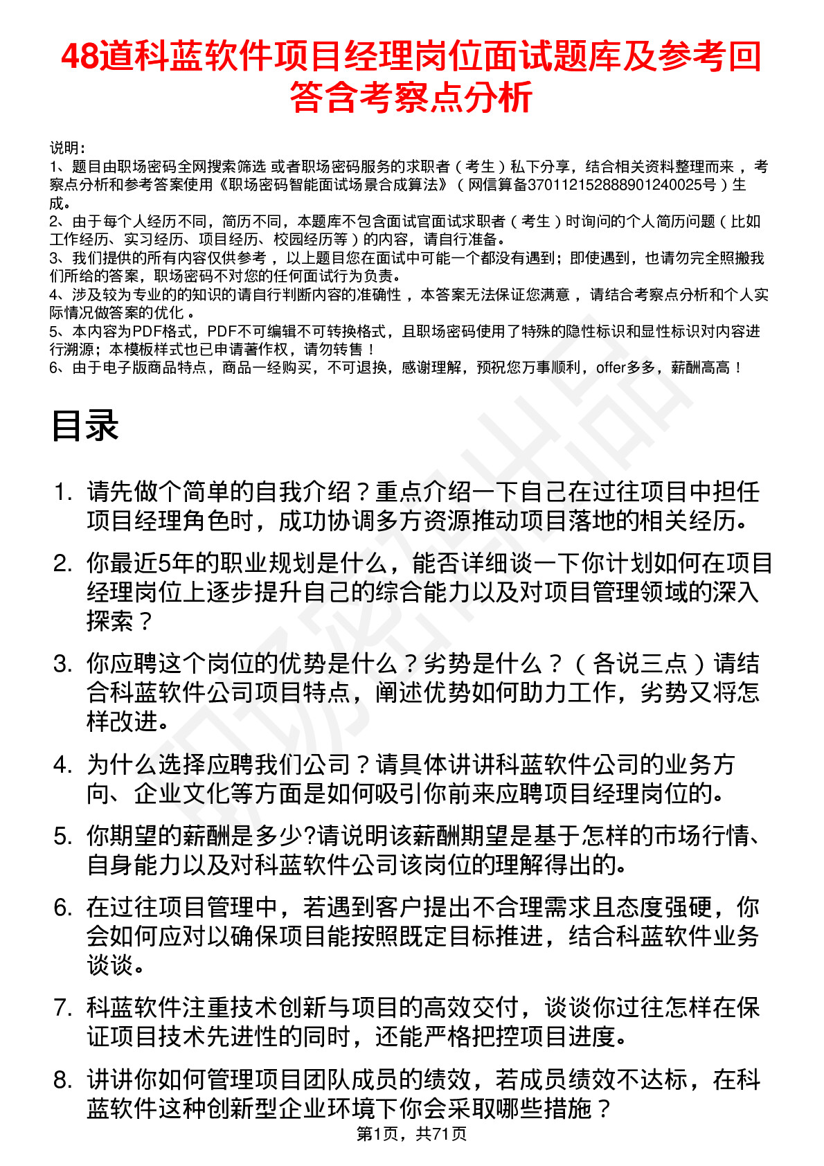 48道科蓝软件项目经理岗位面试题库及参考回答含考察点分析