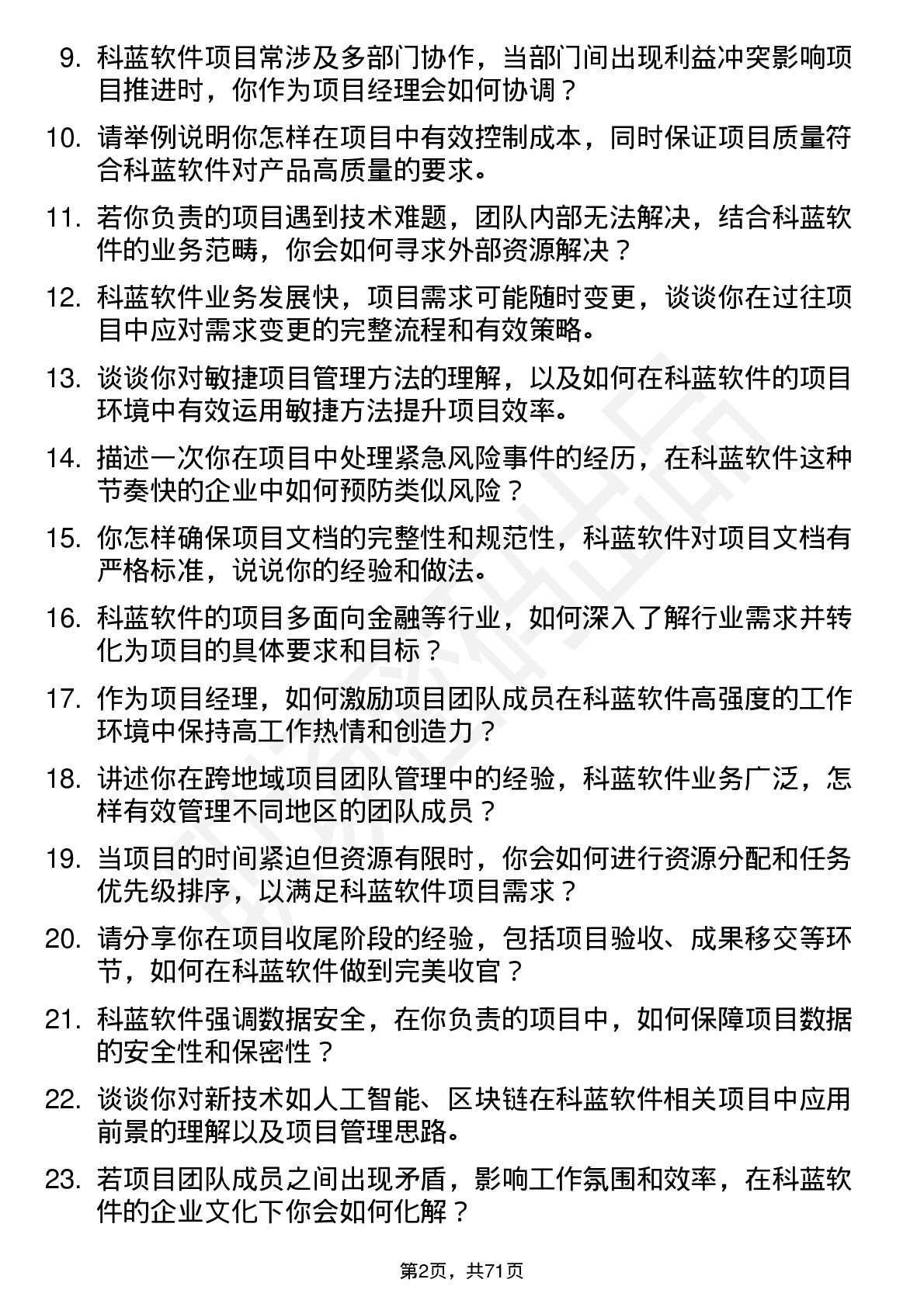 48道科蓝软件项目经理岗位面试题库及参考回答含考察点分析