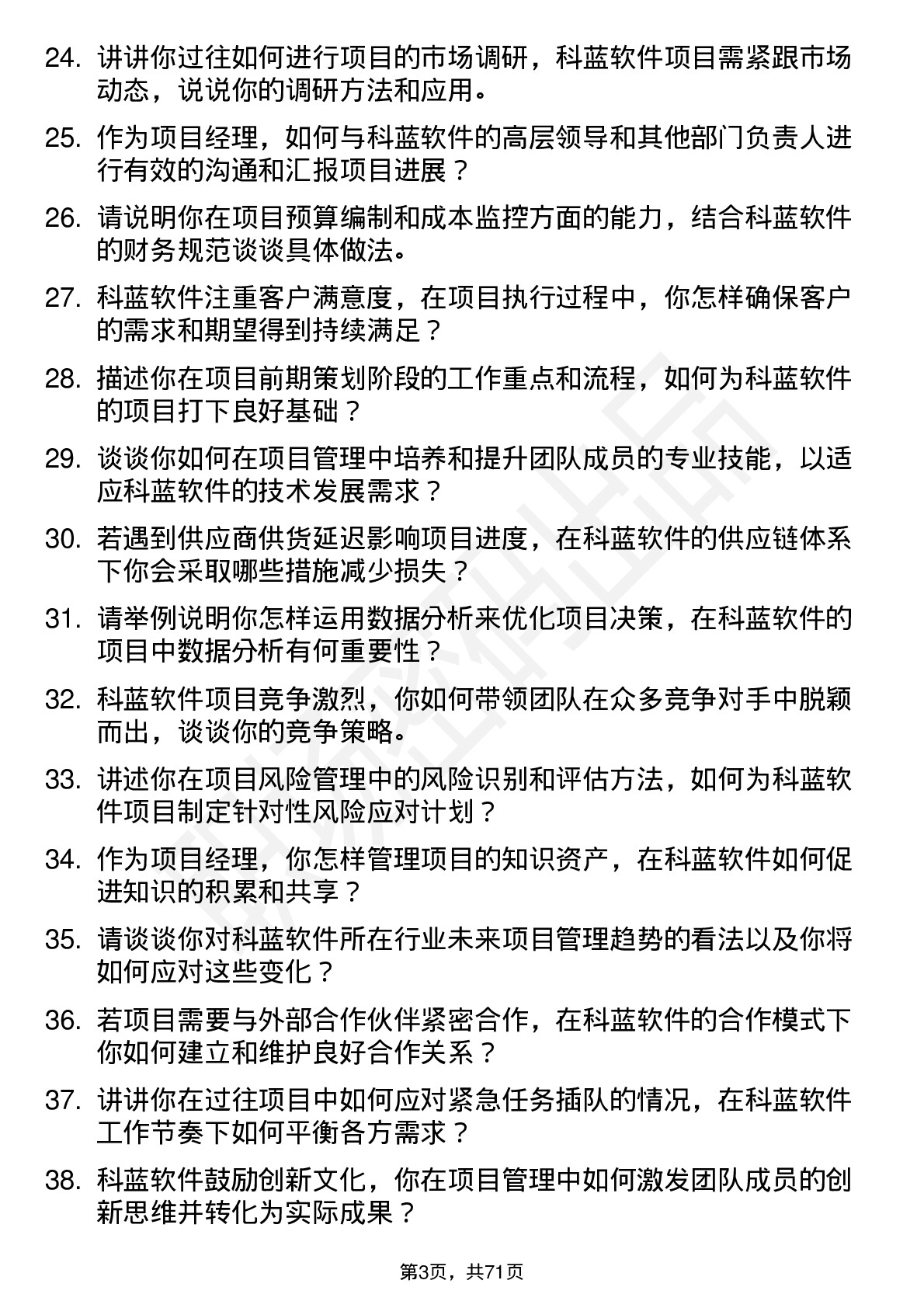 48道科蓝软件项目经理岗位面试题库及参考回答含考察点分析