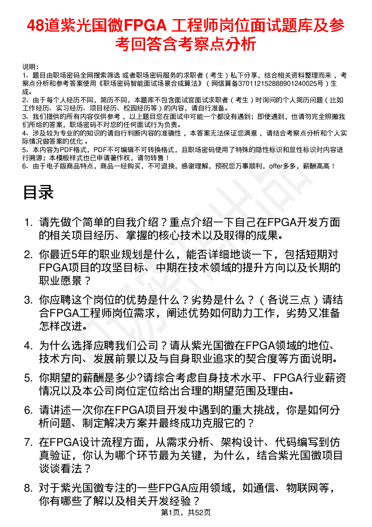 48道紫光国微FPGA 工程师岗位面试题库及参考回答含考察点分析