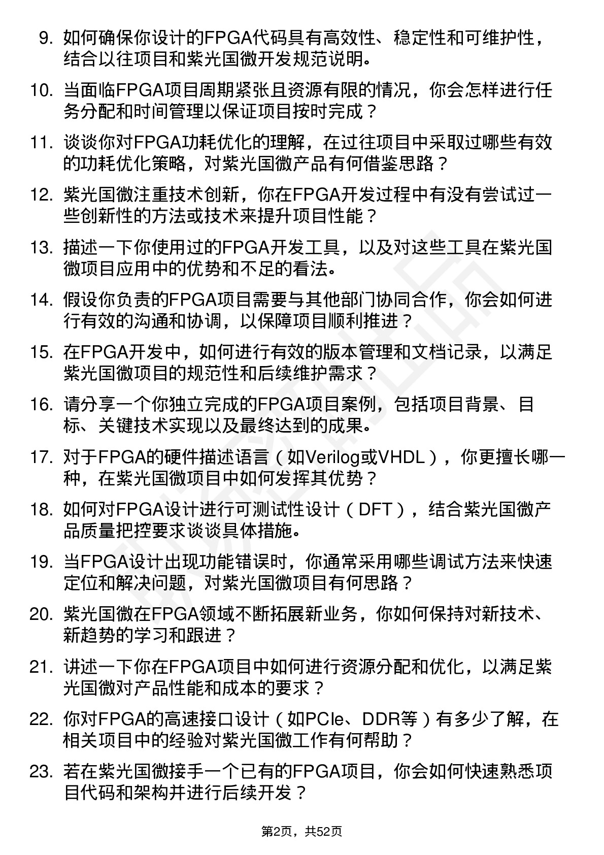 48道紫光国微FPGA 工程师岗位面试题库及参考回答含考察点分析