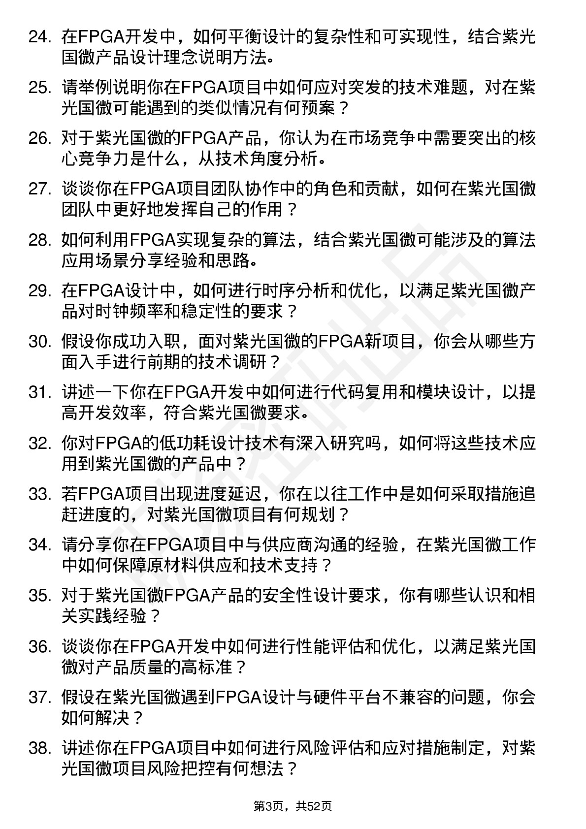 48道紫光国微FPGA 工程师岗位面试题库及参考回答含考察点分析