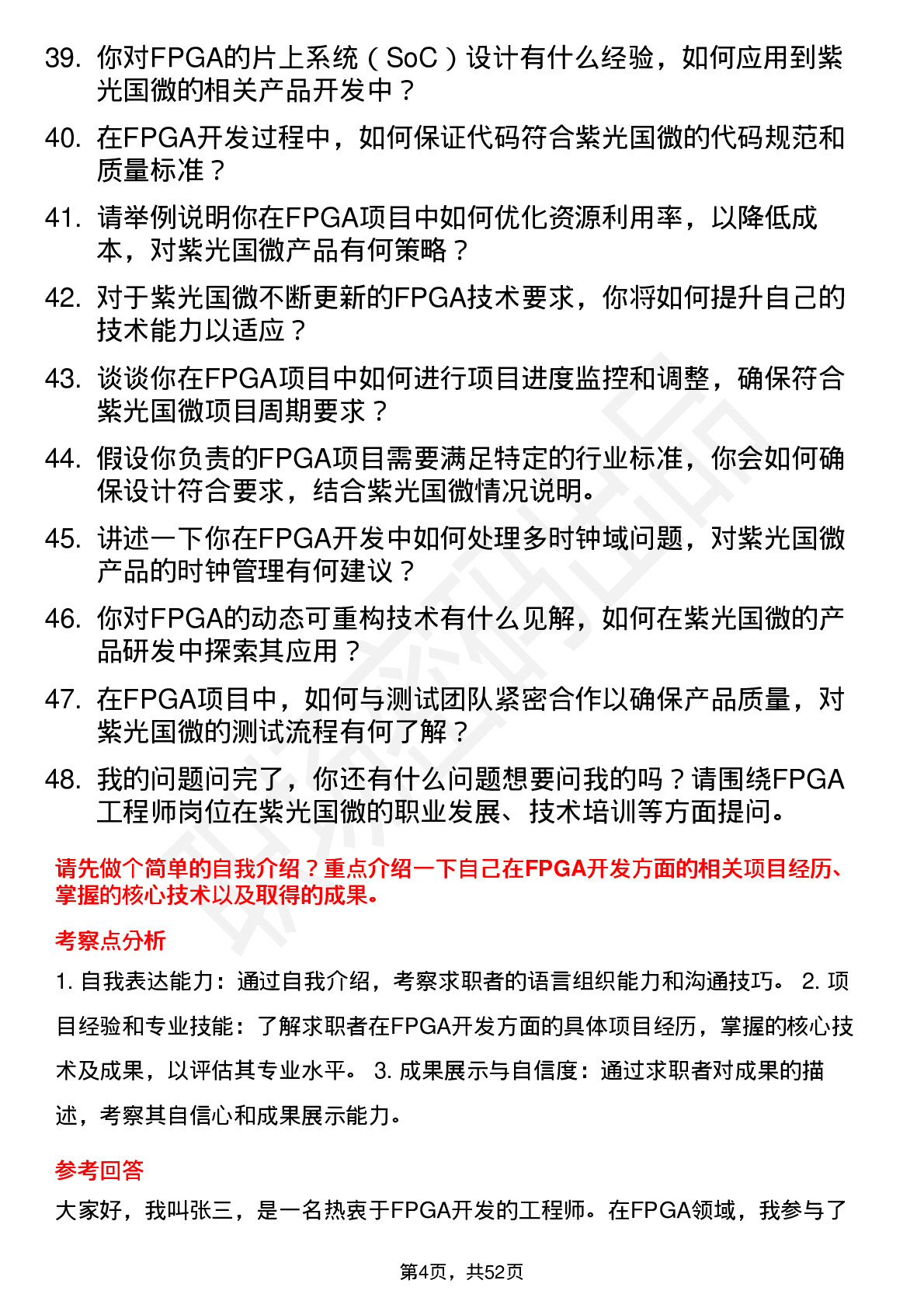 48道紫光国微FPGA 工程师岗位面试题库及参考回答含考察点分析