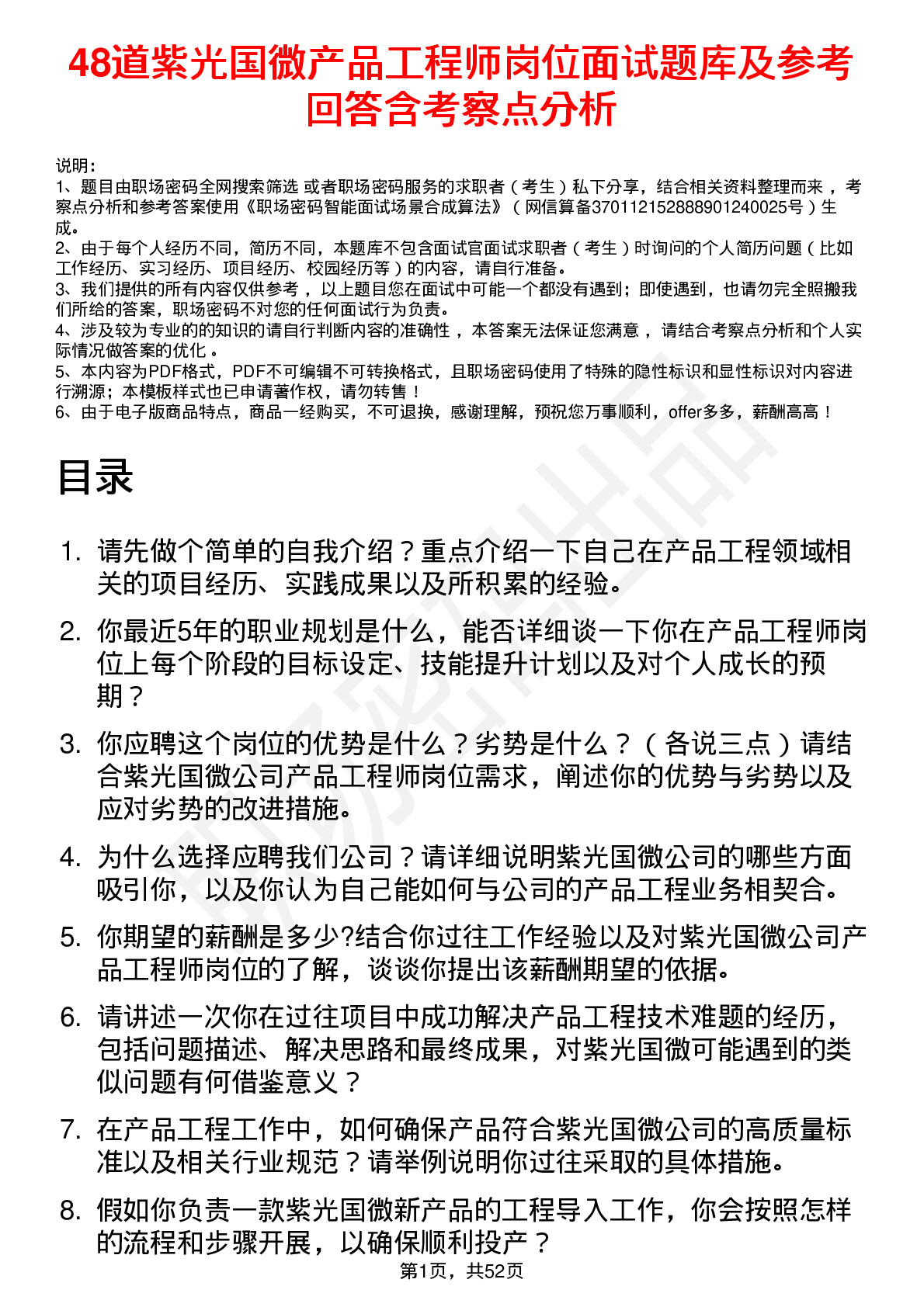 48道紫光国微产品工程师岗位面试题库及参考回答含考察点分析