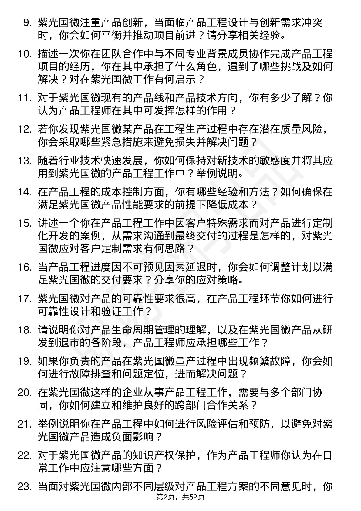 48道紫光国微产品工程师岗位面试题库及参考回答含考察点分析