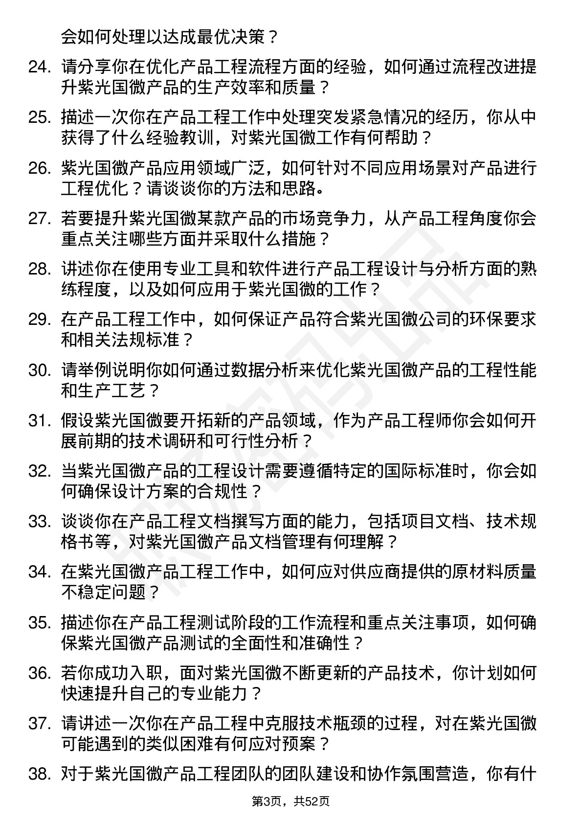 48道紫光国微产品工程师岗位面试题库及参考回答含考察点分析