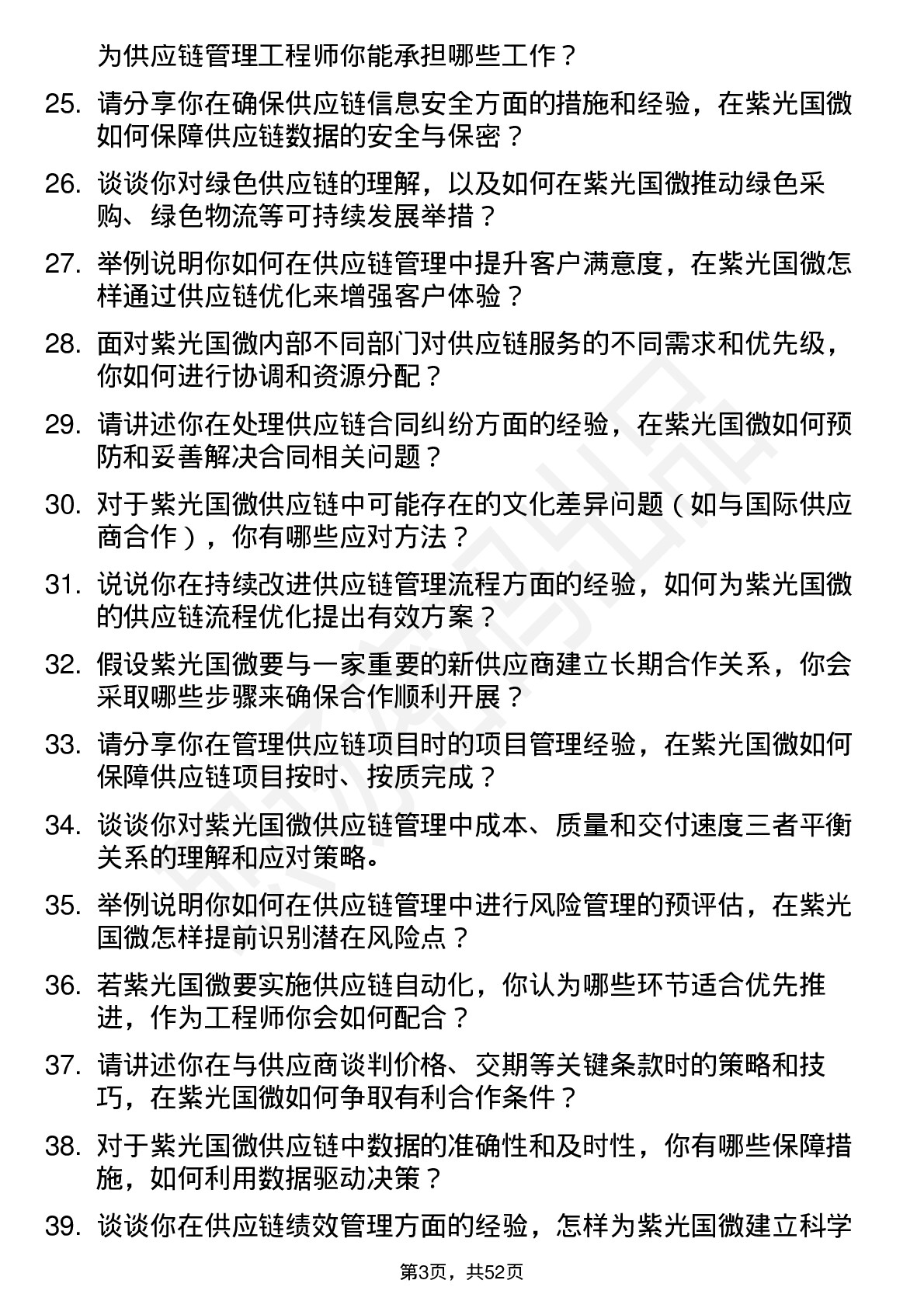 48道紫光国微供应链管理工程师岗位面试题库及参考回答含考察点分析