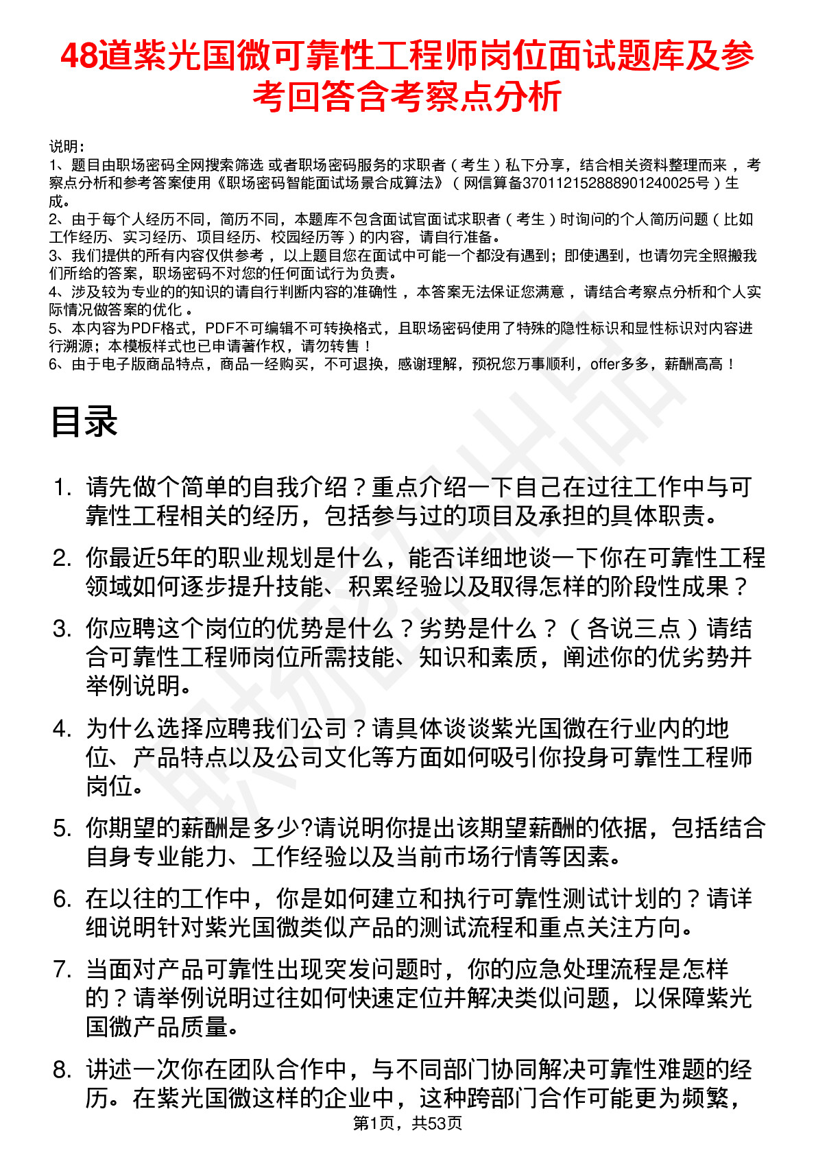 48道紫光国微可靠性工程师岗位面试题库及参考回答含考察点分析