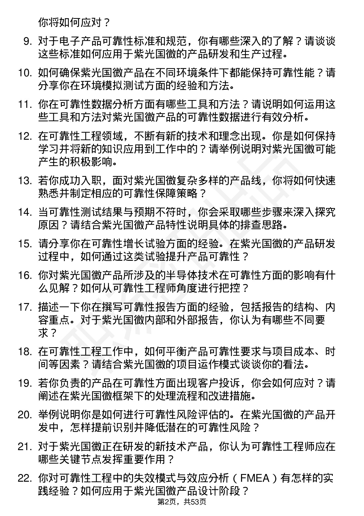 48道紫光国微可靠性工程师岗位面试题库及参考回答含考察点分析