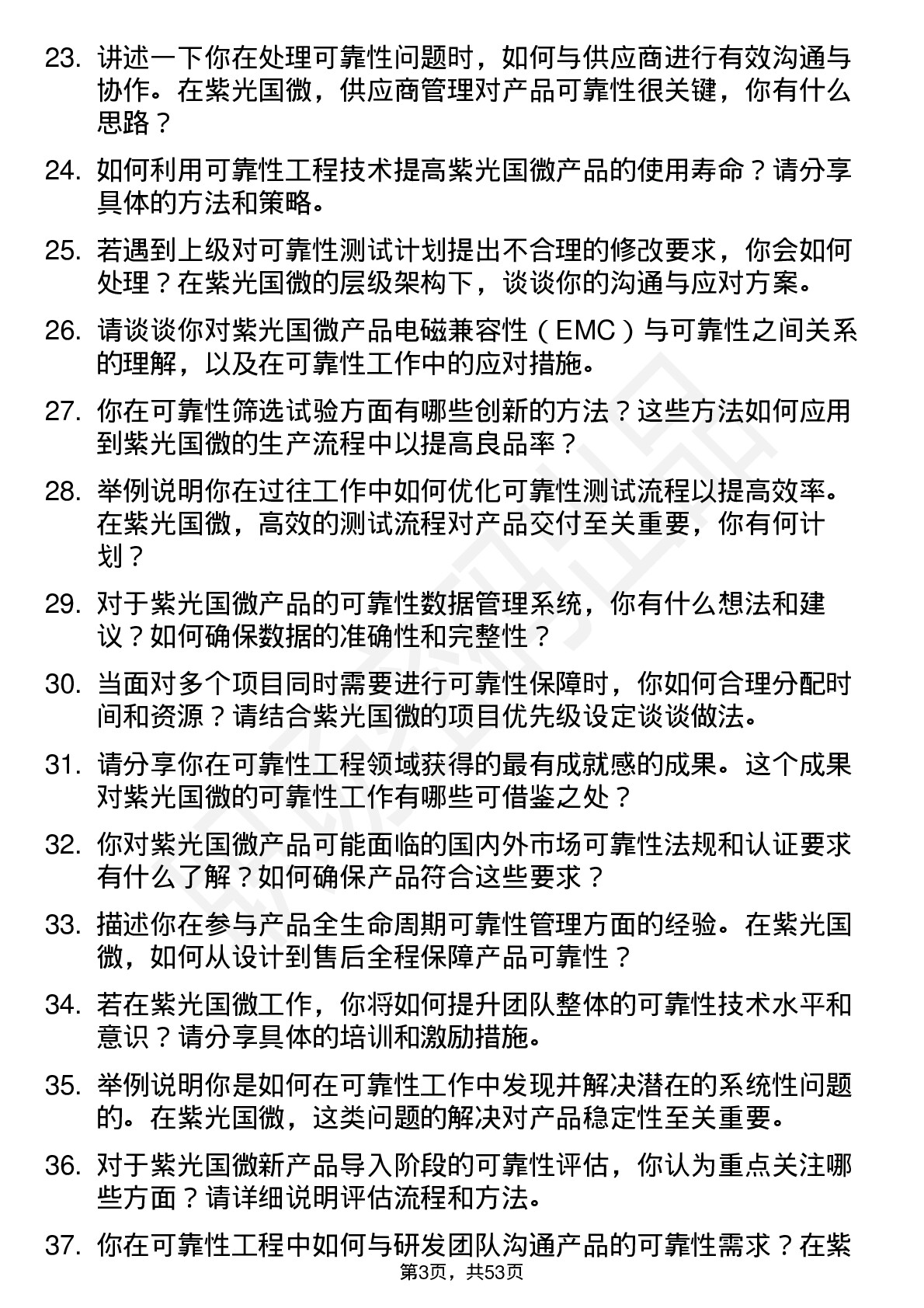 48道紫光国微可靠性工程师岗位面试题库及参考回答含考察点分析