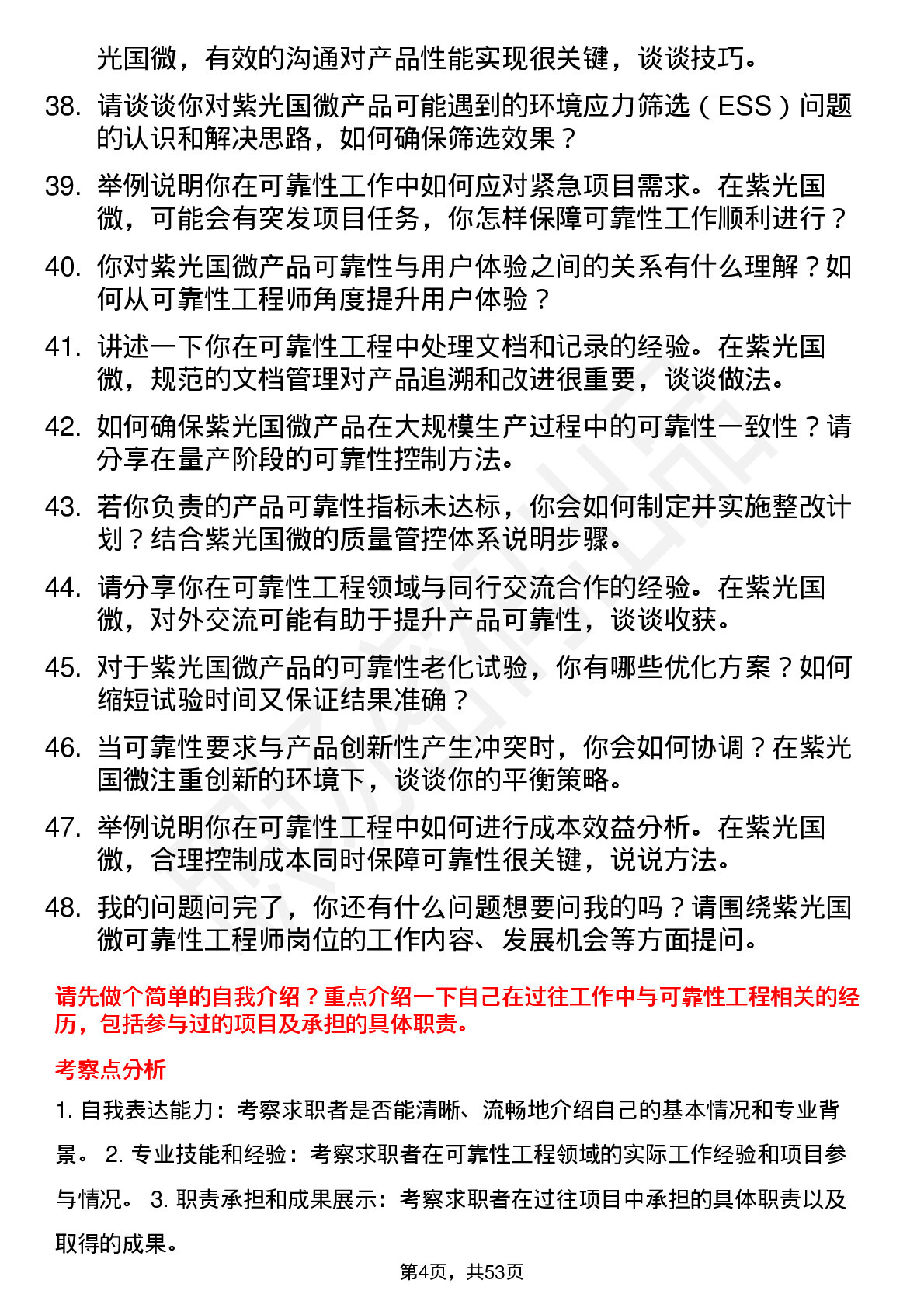 48道紫光国微可靠性工程师岗位面试题库及参考回答含考察点分析