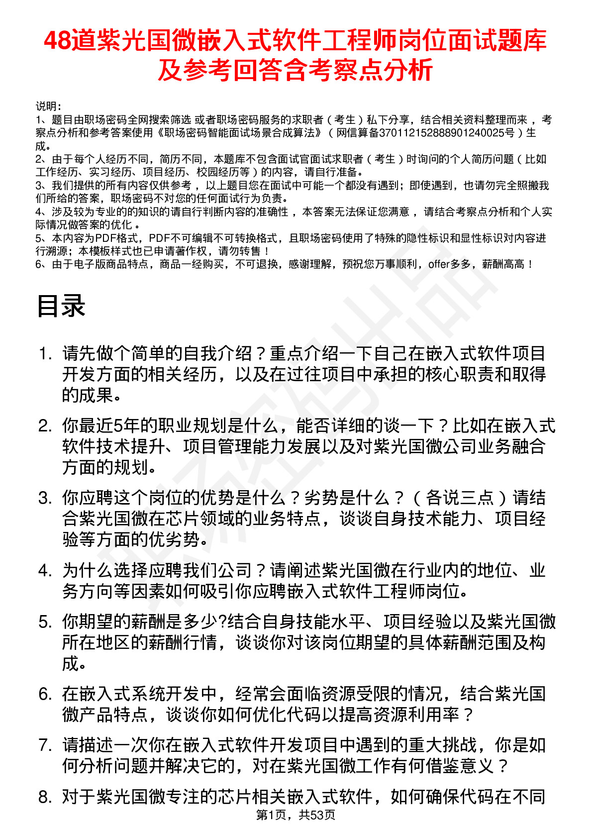 48道紫光国微嵌入式软件工程师岗位面试题库及参考回答含考察点分析