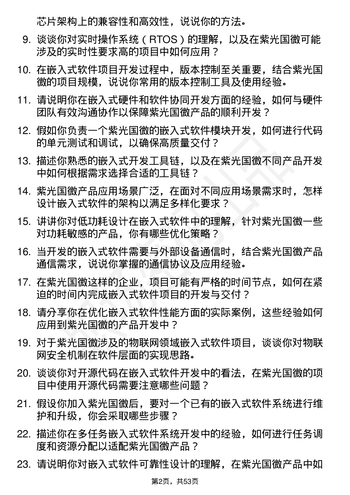 48道紫光国微嵌入式软件工程师岗位面试题库及参考回答含考察点分析