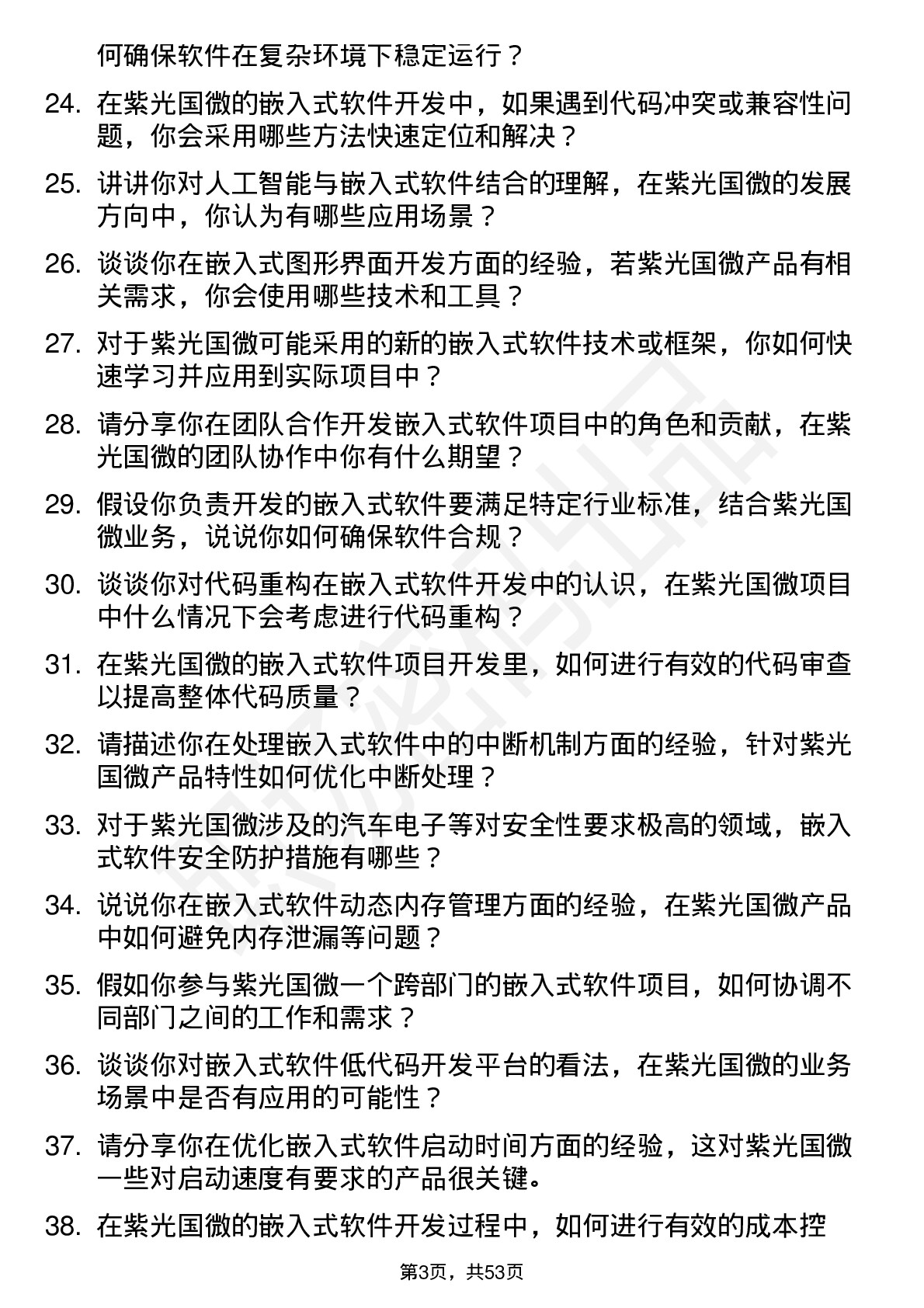 48道紫光国微嵌入式软件工程师岗位面试题库及参考回答含考察点分析