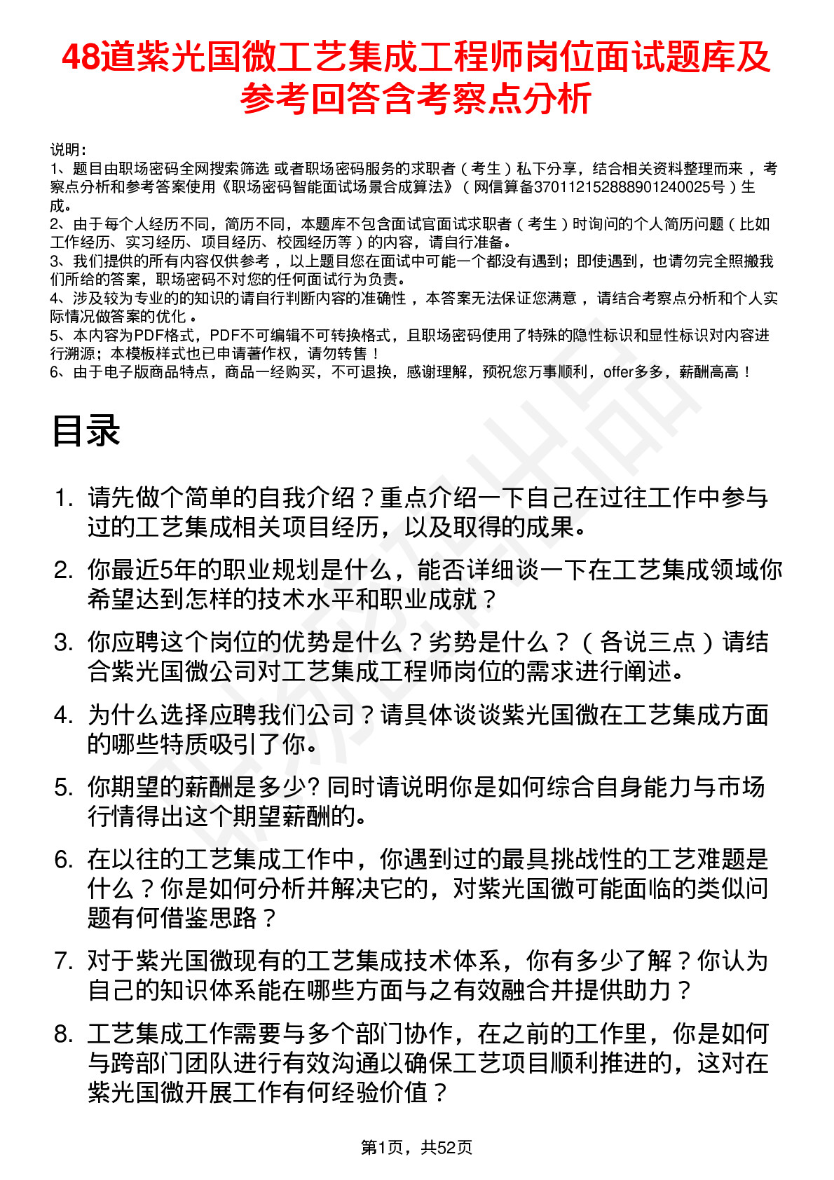 48道紫光国微工艺集成工程师岗位面试题库及参考回答含考察点分析