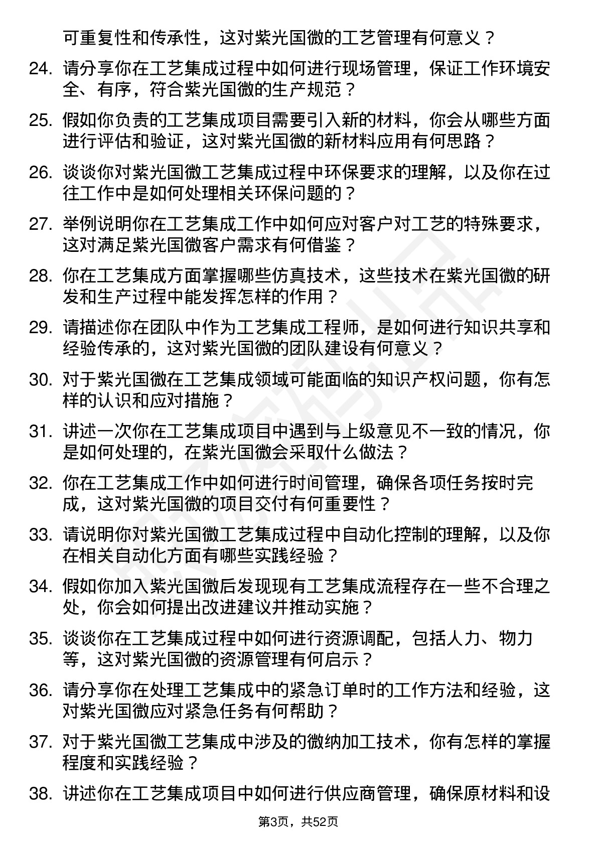 48道紫光国微工艺集成工程师岗位面试题库及参考回答含考察点分析