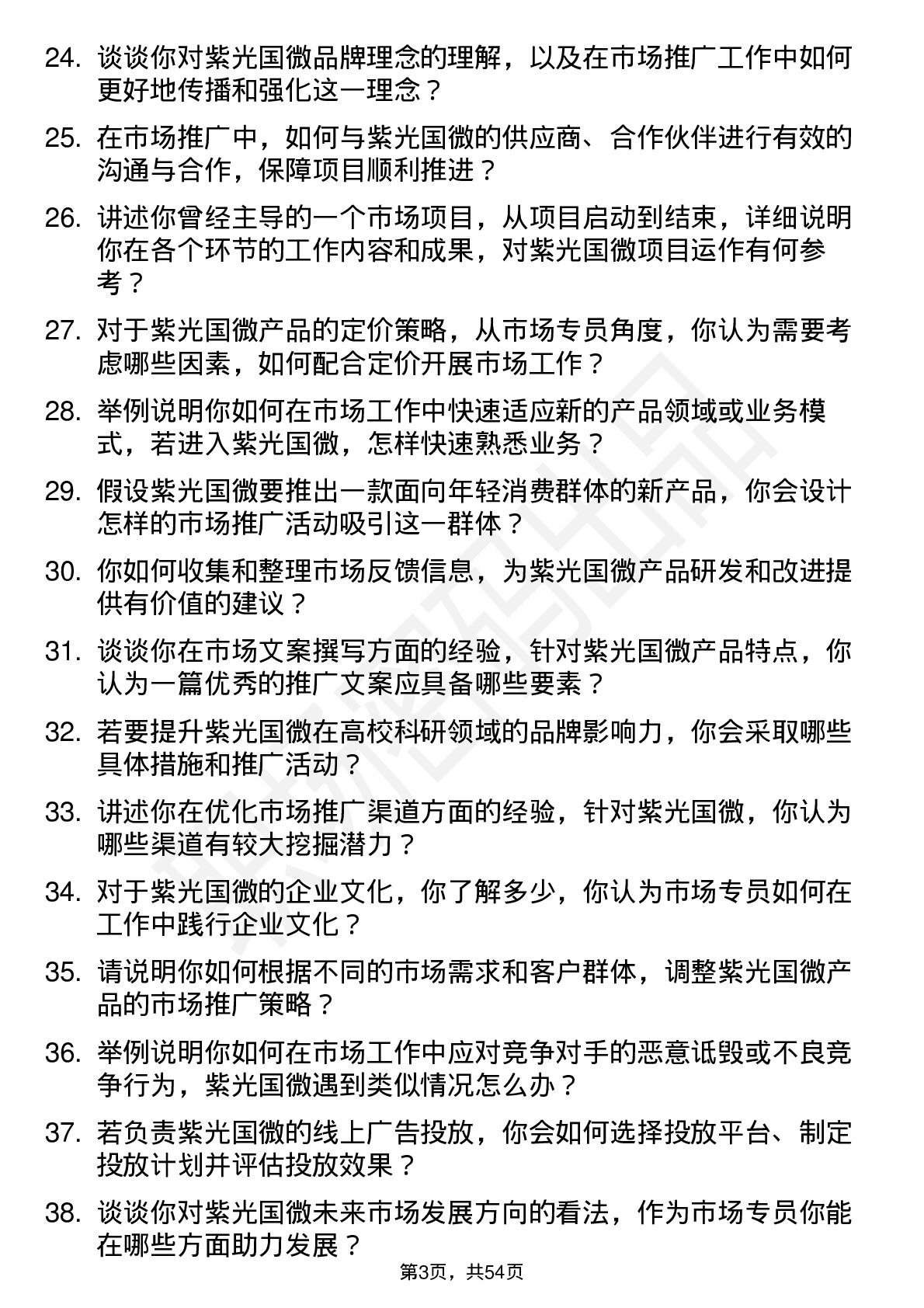 48道紫光国微市场专员岗位面试题库及参考回答含考察点分析