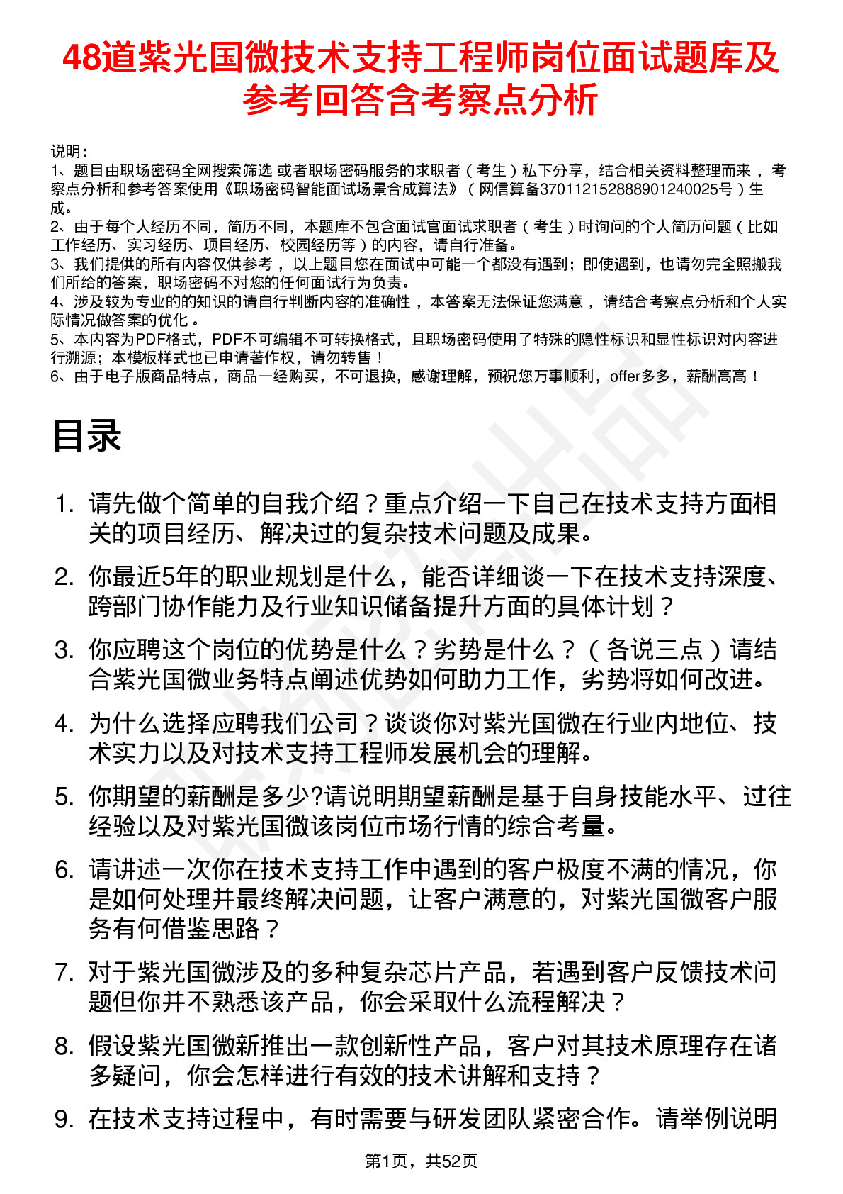 48道紫光国微技术支持工程师岗位面试题库及参考回答含考察点分析