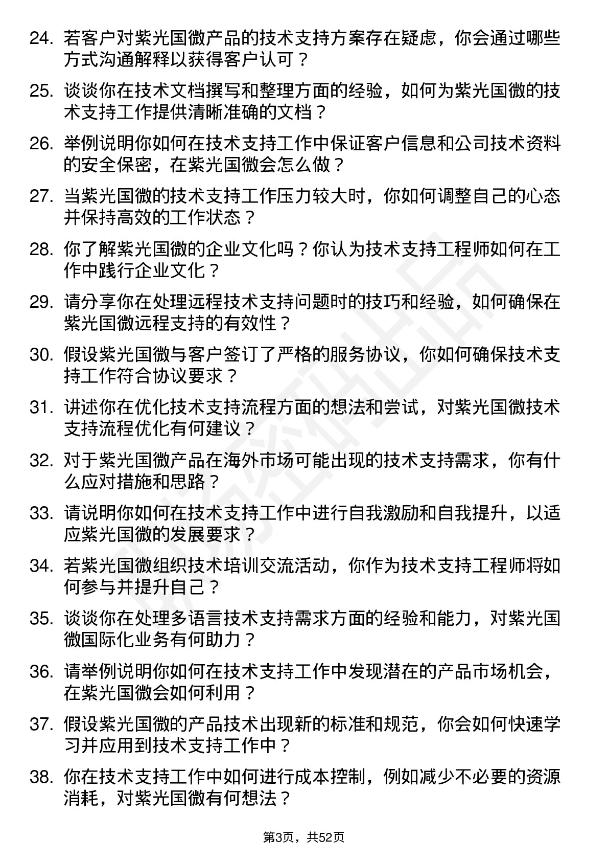 48道紫光国微技术支持工程师岗位面试题库及参考回答含考察点分析