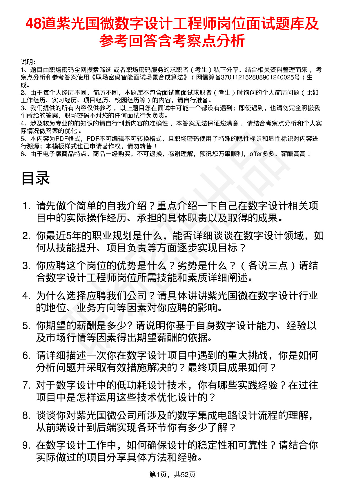 48道紫光国微数字设计工程师岗位面试题库及参考回答含考察点分析