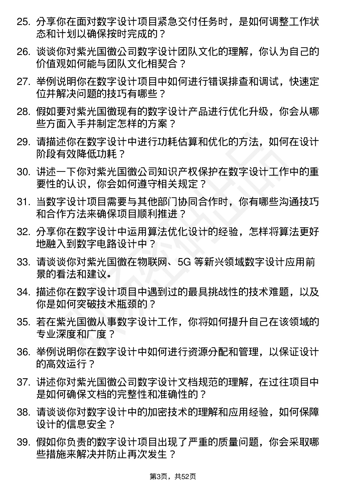 48道紫光国微数字设计工程师岗位面试题库及参考回答含考察点分析