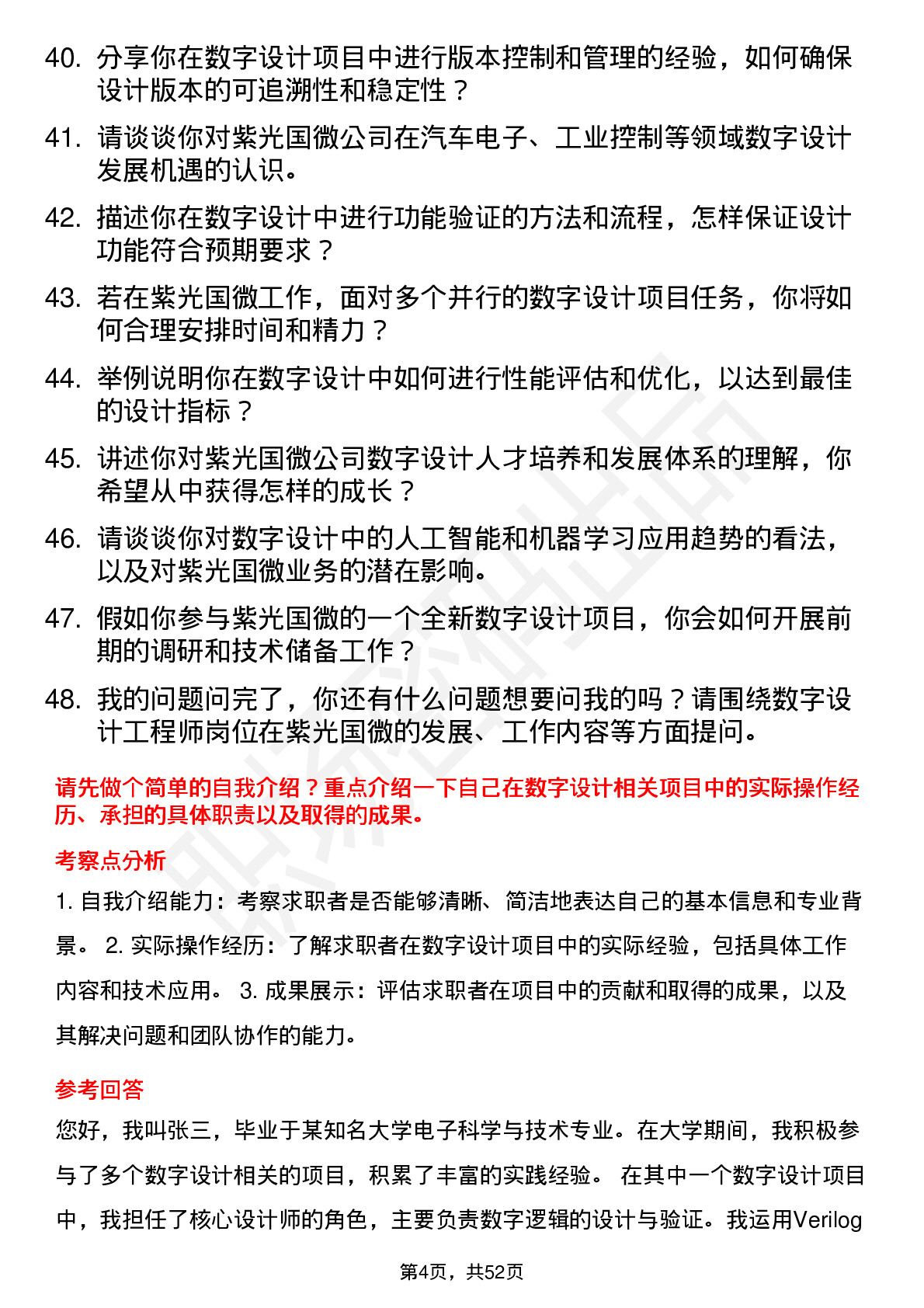 48道紫光国微数字设计工程师岗位面试题库及参考回答含考察点分析