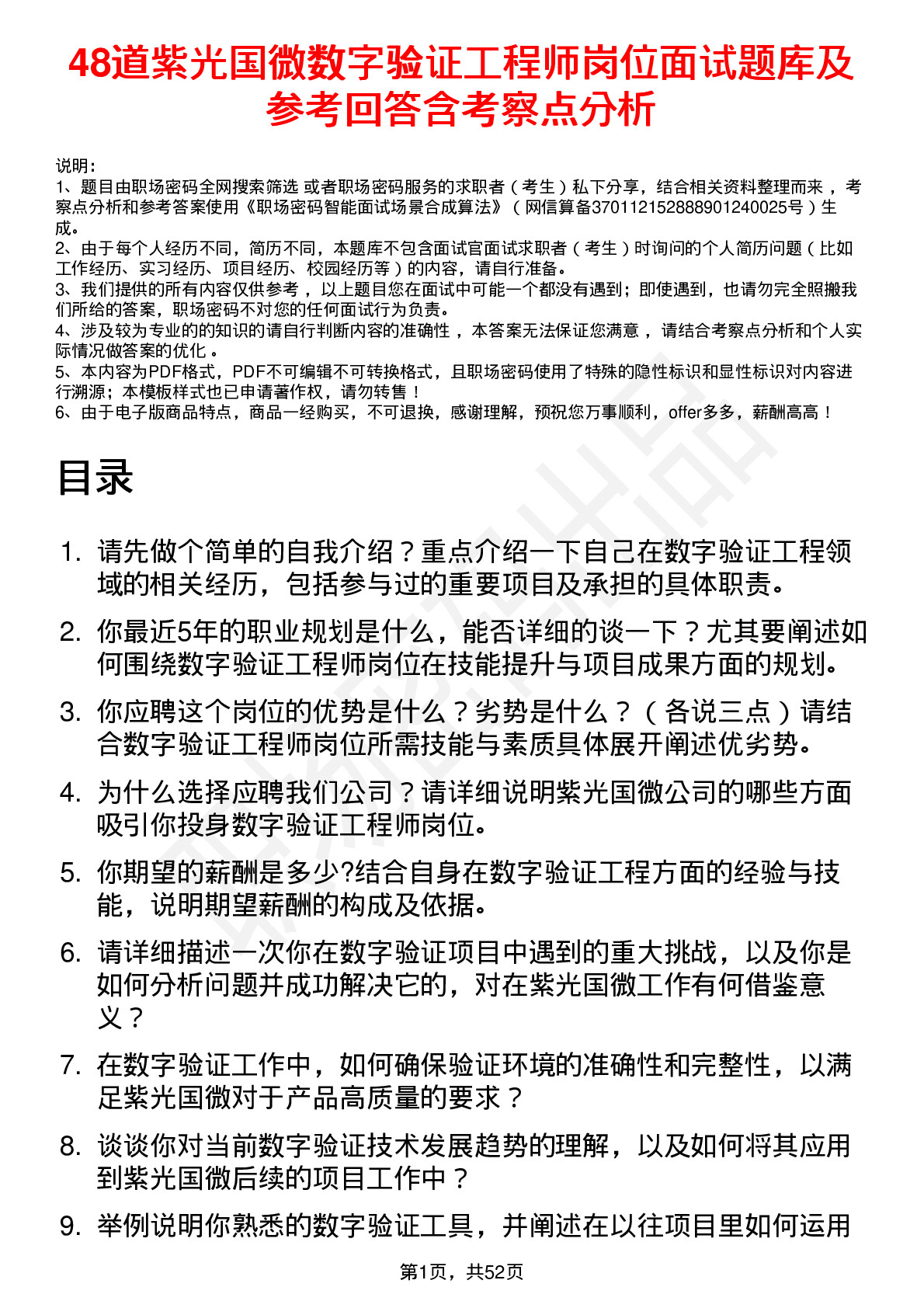 48道紫光国微数字验证工程师岗位面试题库及参考回答含考察点分析