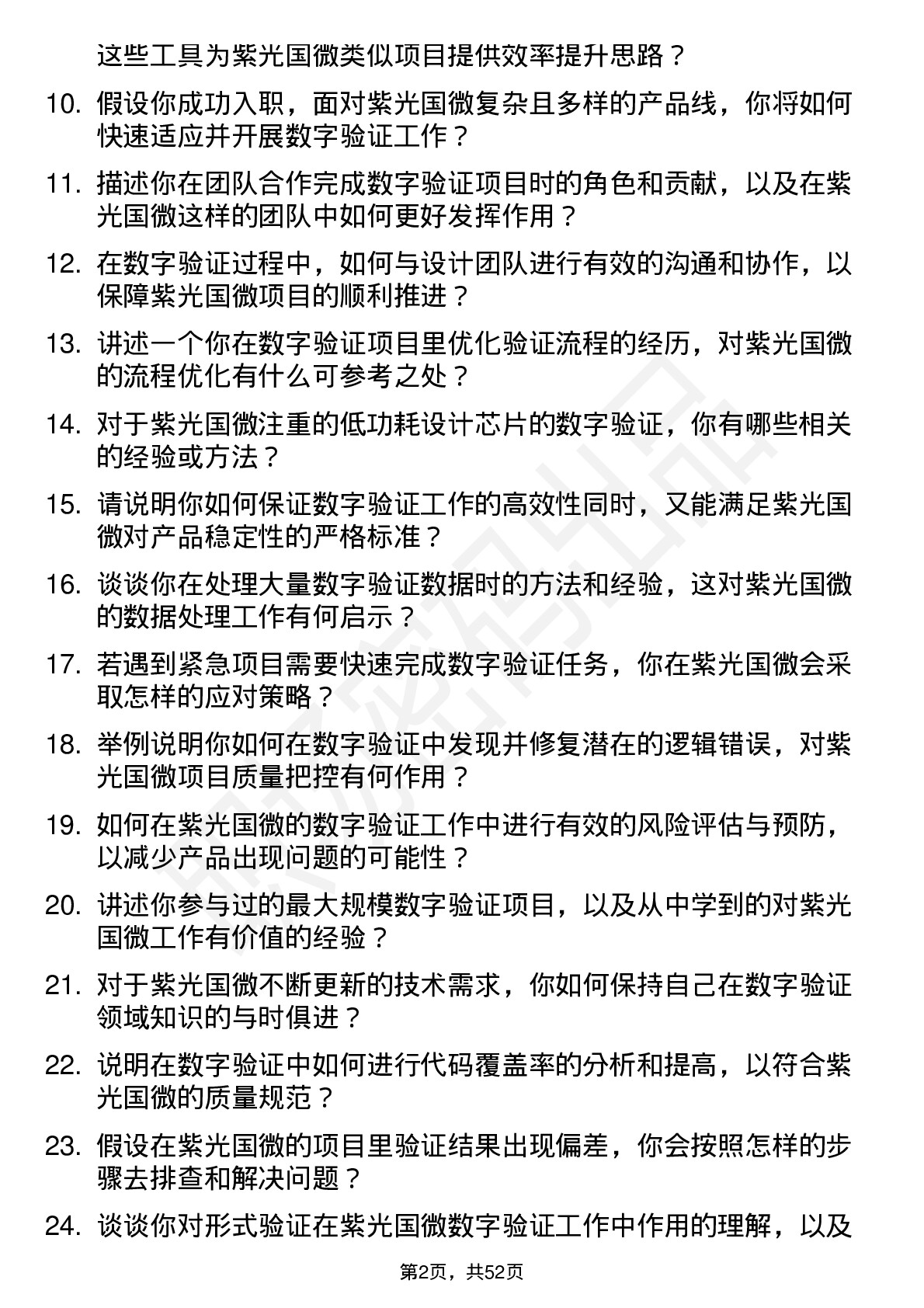 48道紫光国微数字验证工程师岗位面试题库及参考回答含考察点分析