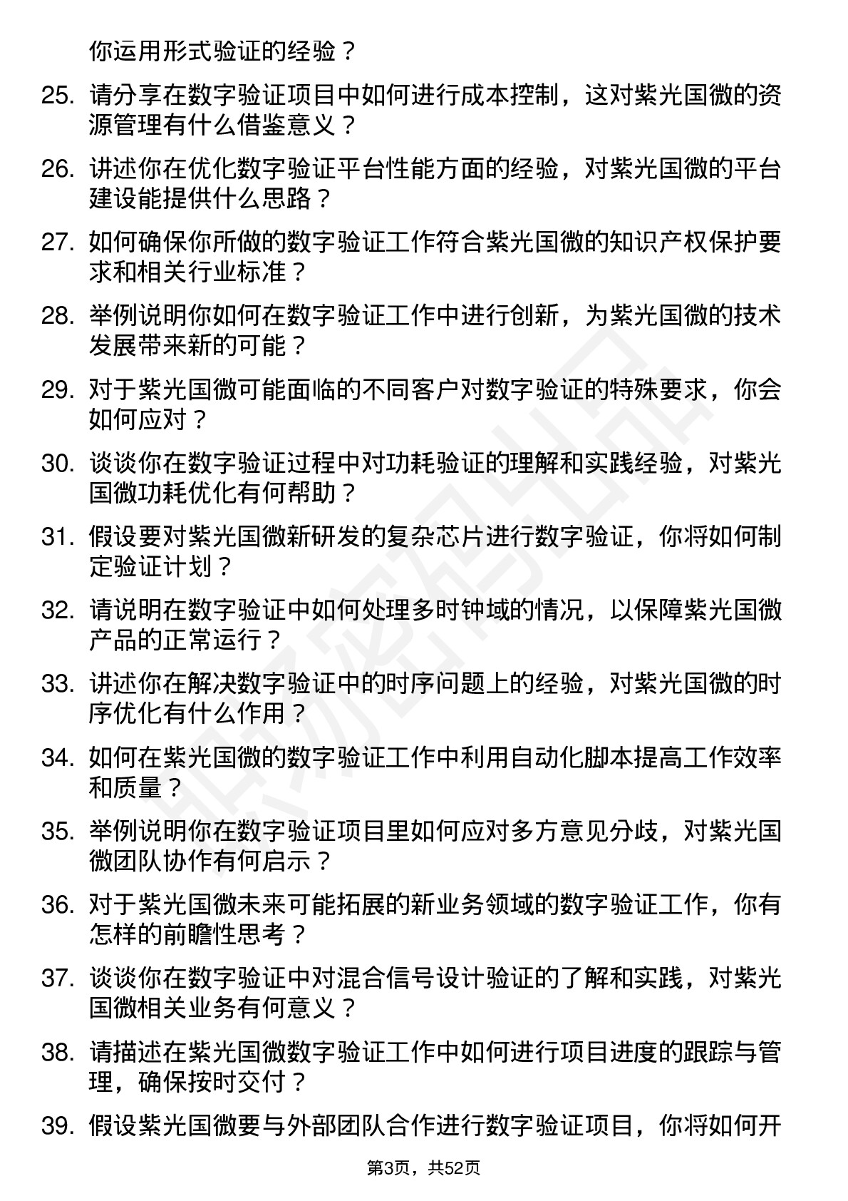 48道紫光国微数字验证工程师岗位面试题库及参考回答含考察点分析