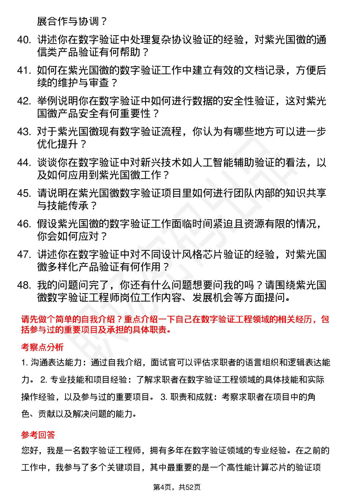 48道紫光国微数字验证工程师岗位面试题库及参考回答含考察点分析