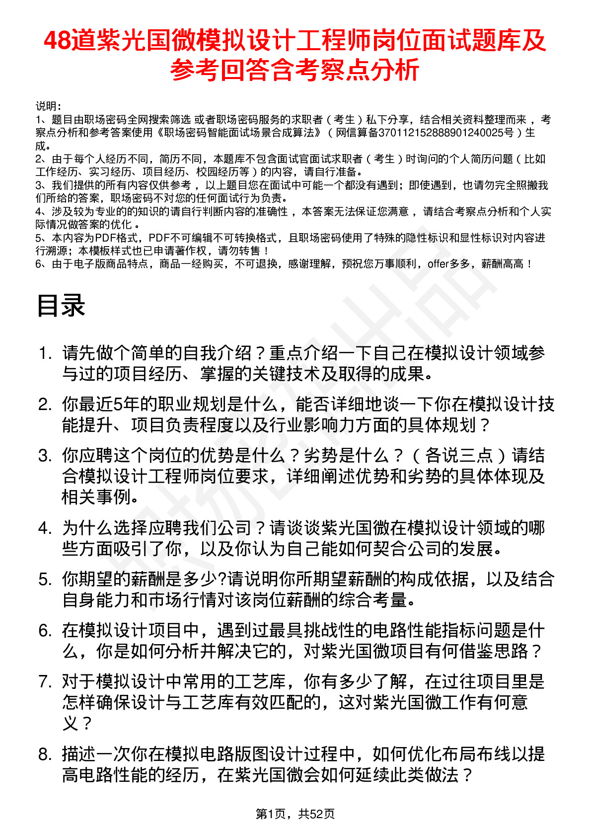 48道紫光国微模拟设计工程师岗位面试题库及参考回答含考察点分析