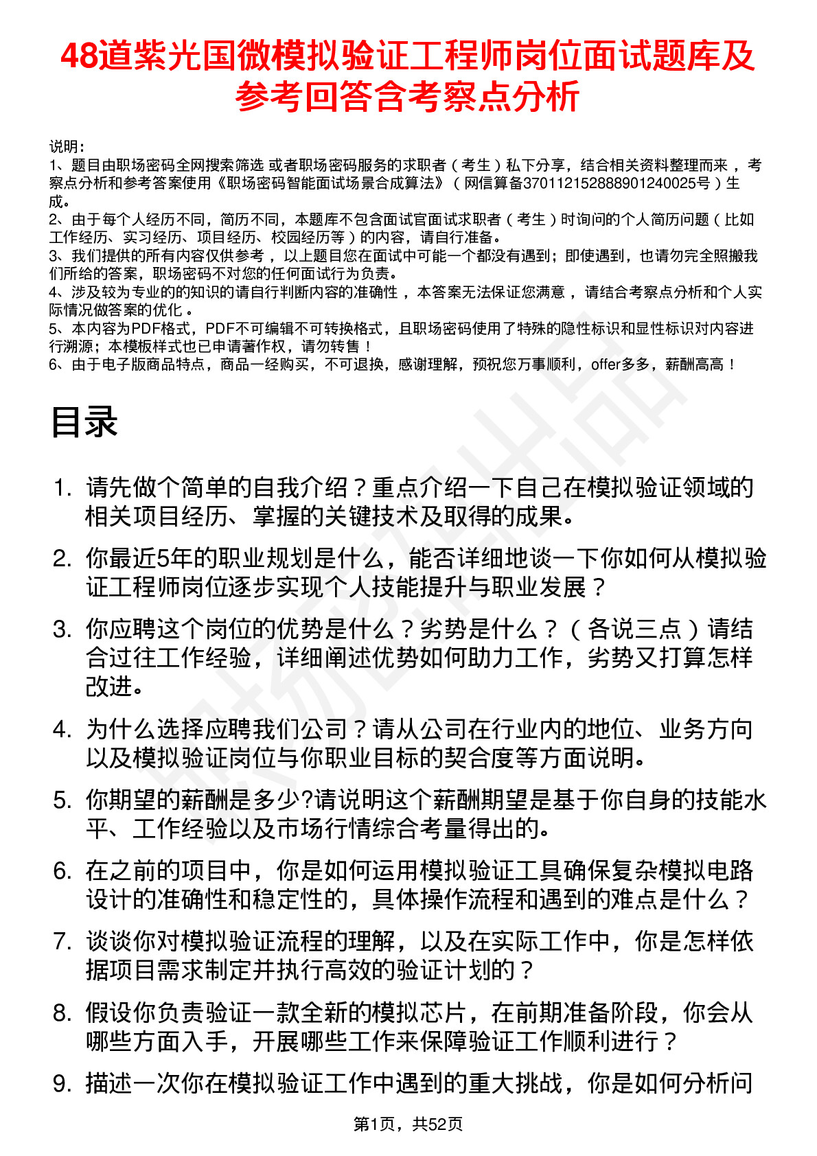 48道紫光国微模拟验证工程师岗位面试题库及参考回答含考察点分析