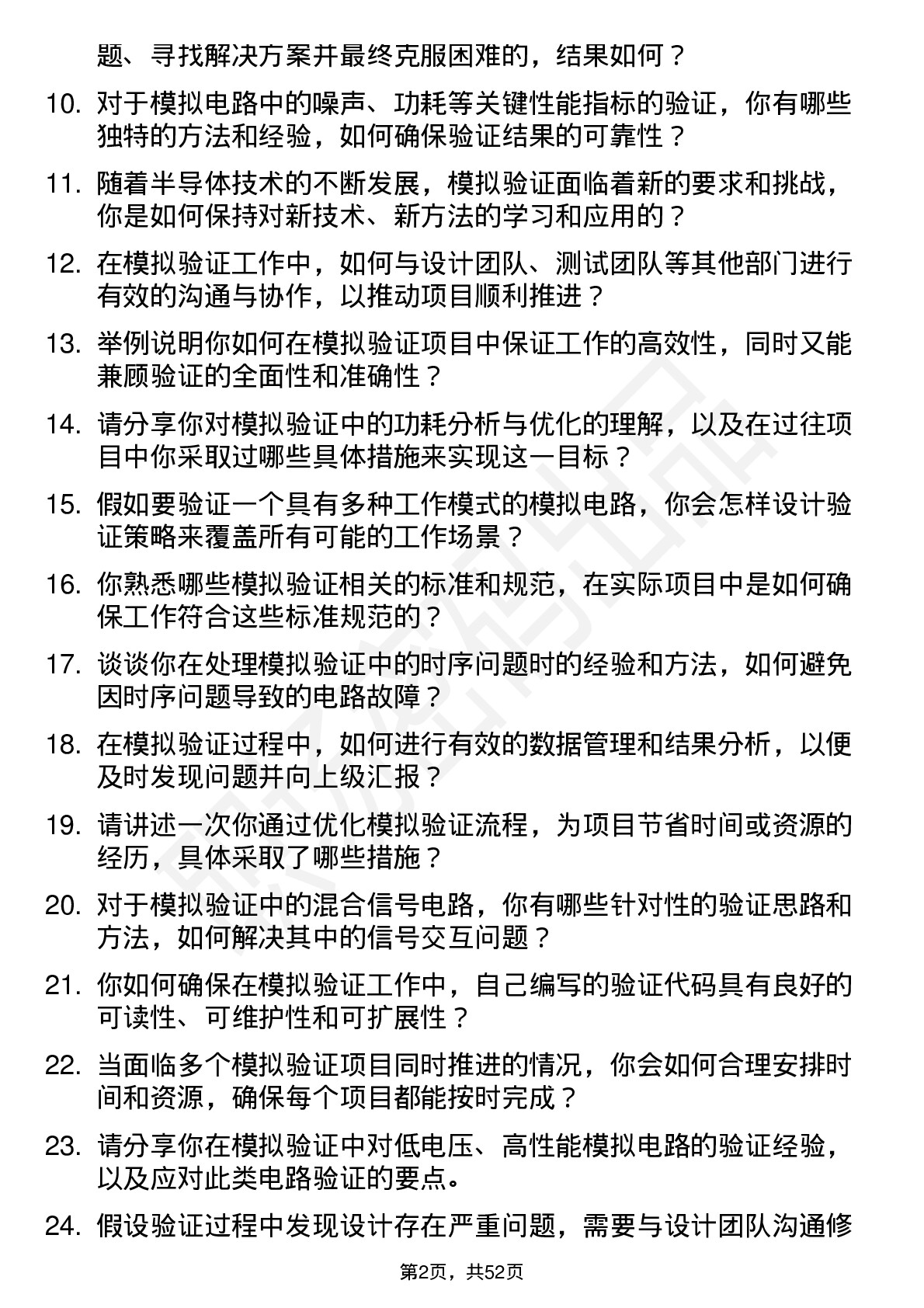 48道紫光国微模拟验证工程师岗位面试题库及参考回答含考察点分析