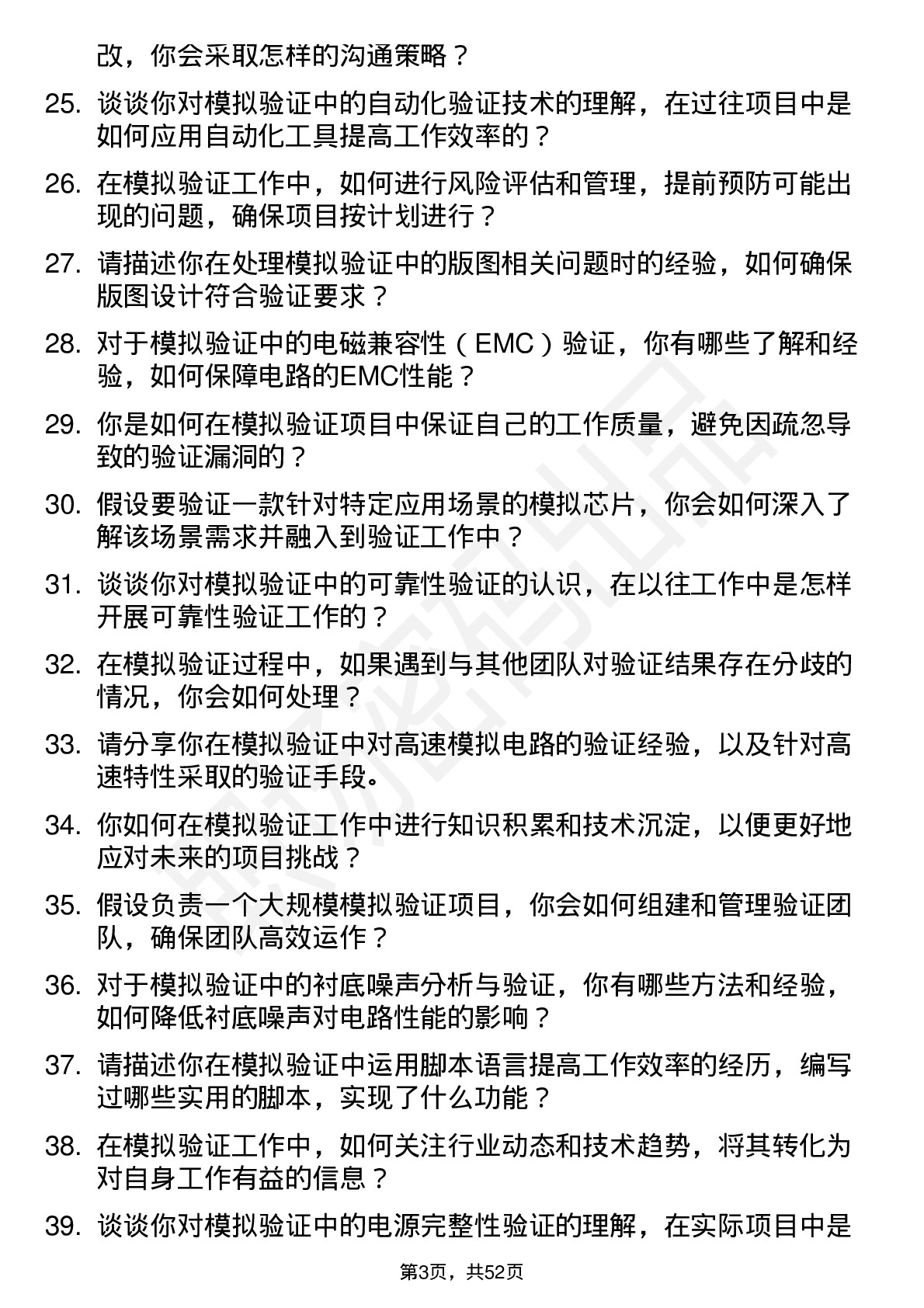 48道紫光国微模拟验证工程师岗位面试题库及参考回答含考察点分析