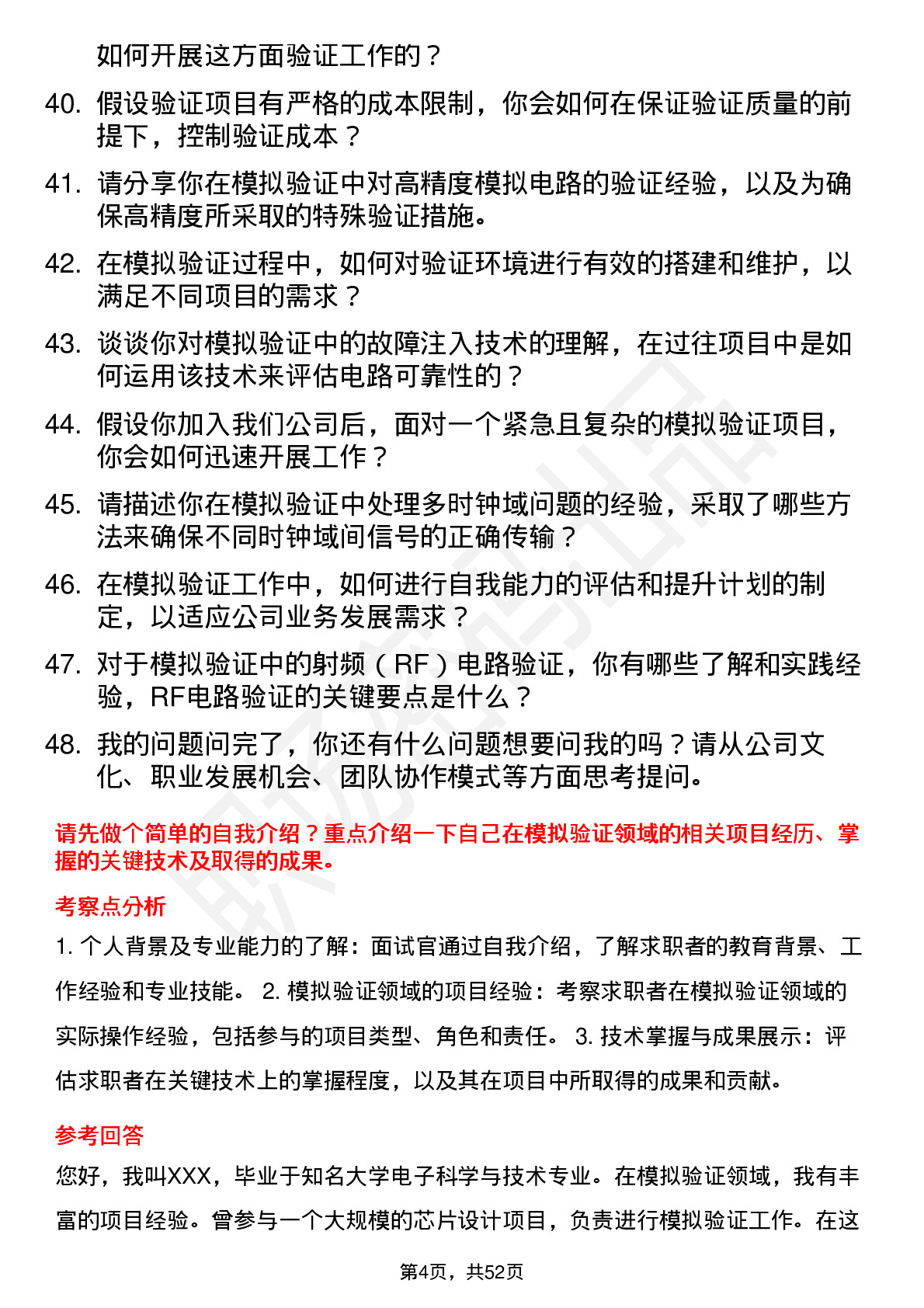 48道紫光国微模拟验证工程师岗位面试题库及参考回答含考察点分析