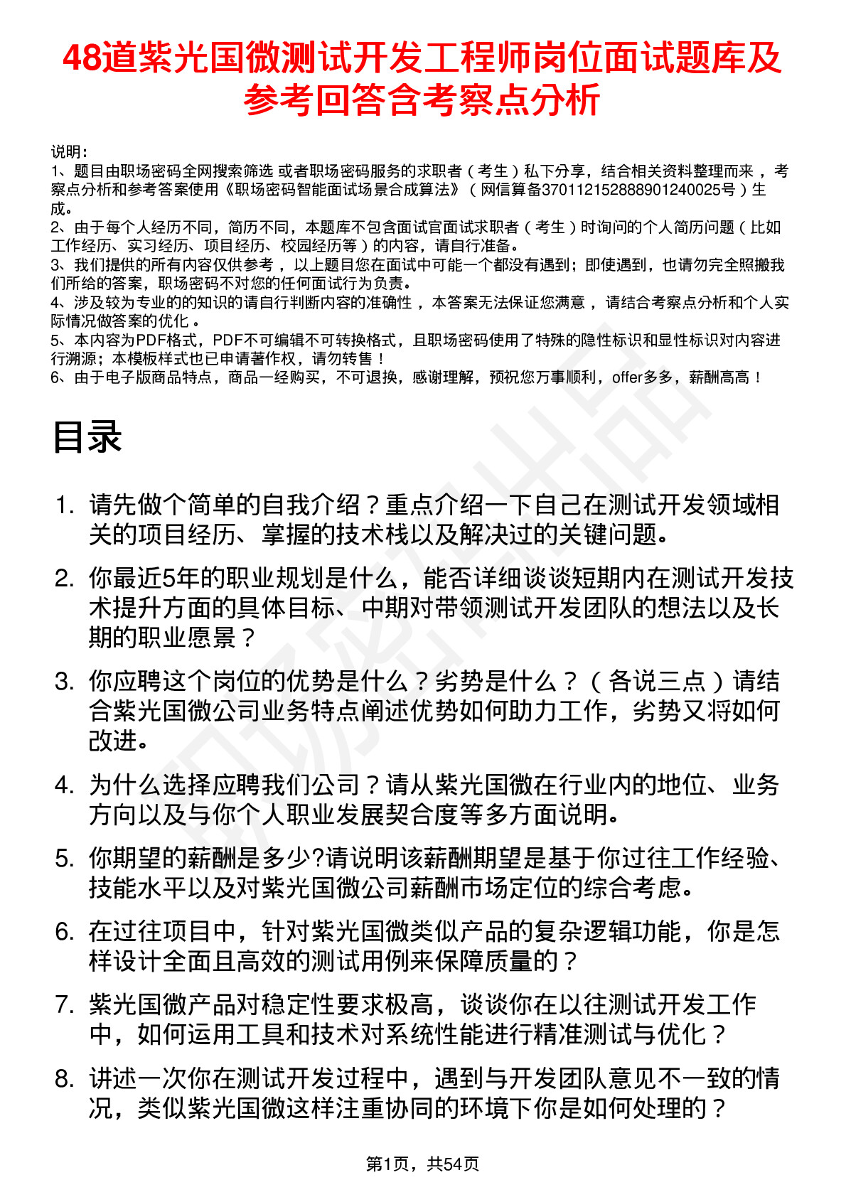 48道紫光国微测试开发工程师岗位面试题库及参考回答含考察点分析